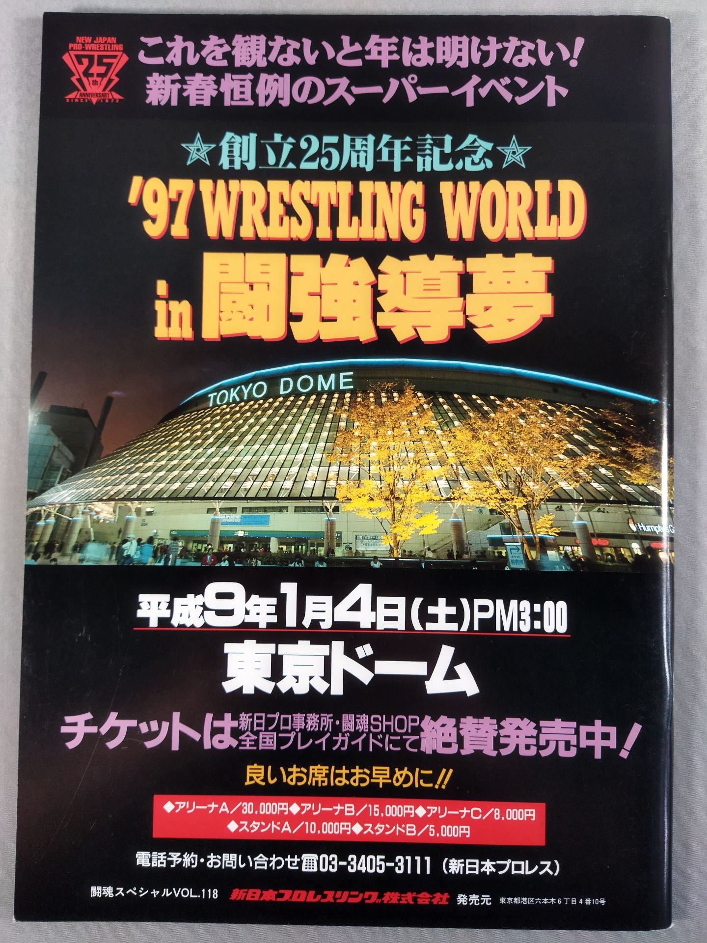 ★ Kazuyuki Fujita's debut Fighting ★ Spirit Special 118