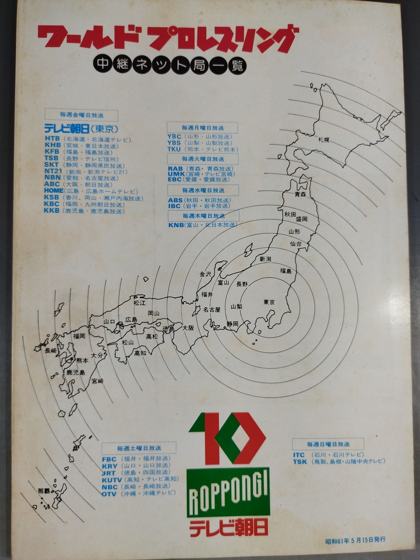 ★ Maeda vs Murdoch ★ Fighting Spirit Special 25