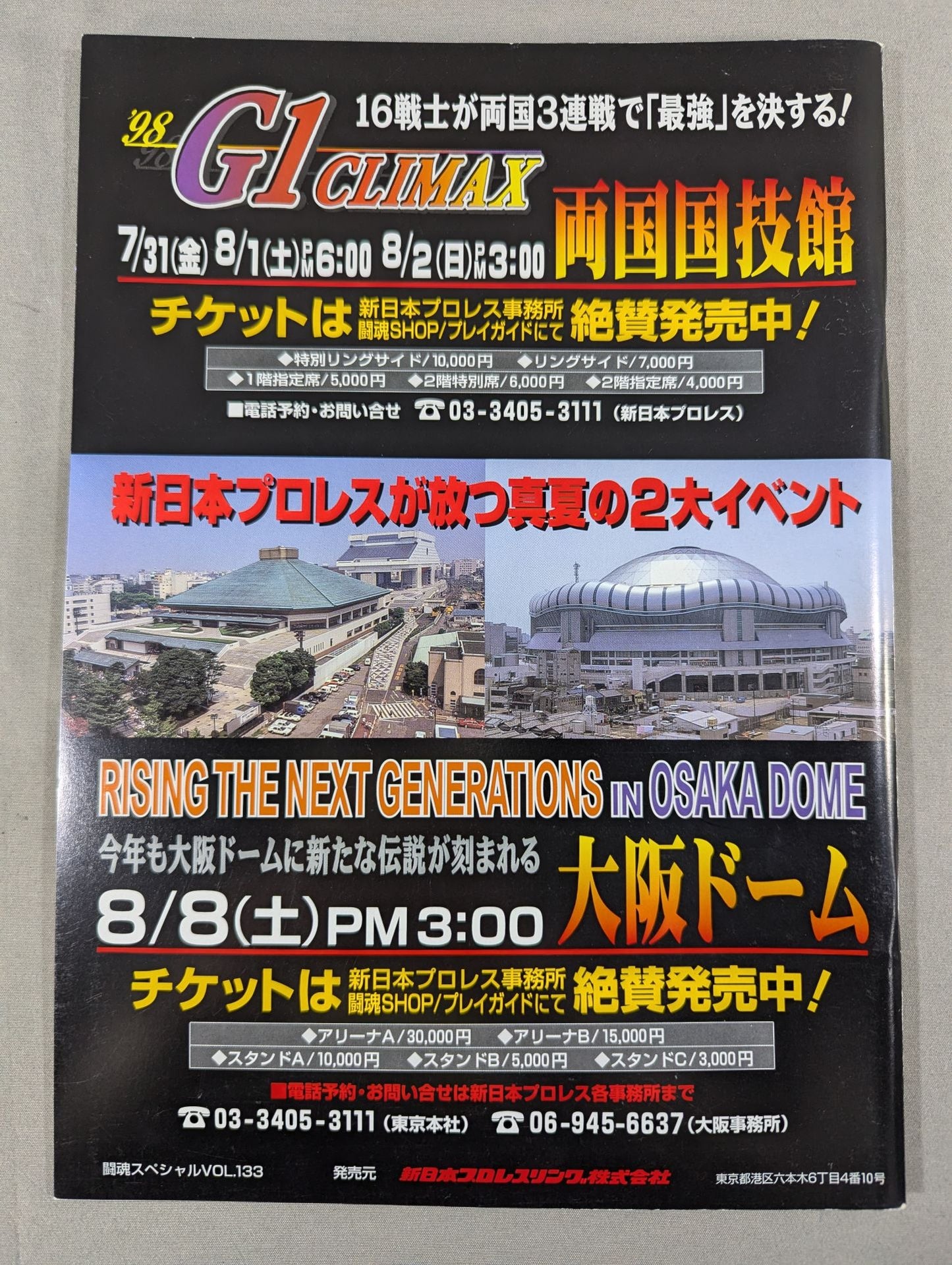 闘魂スペシャル133