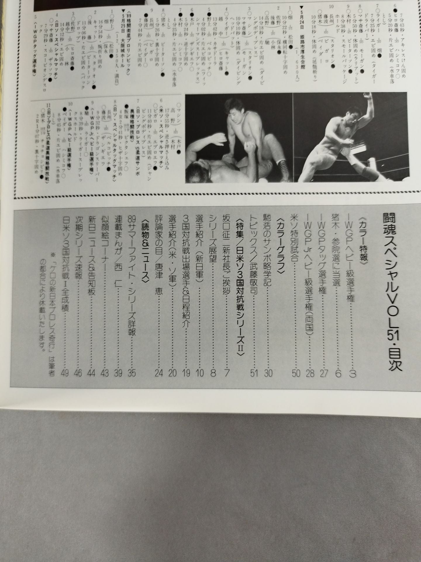 Fighting Spirit Special 51