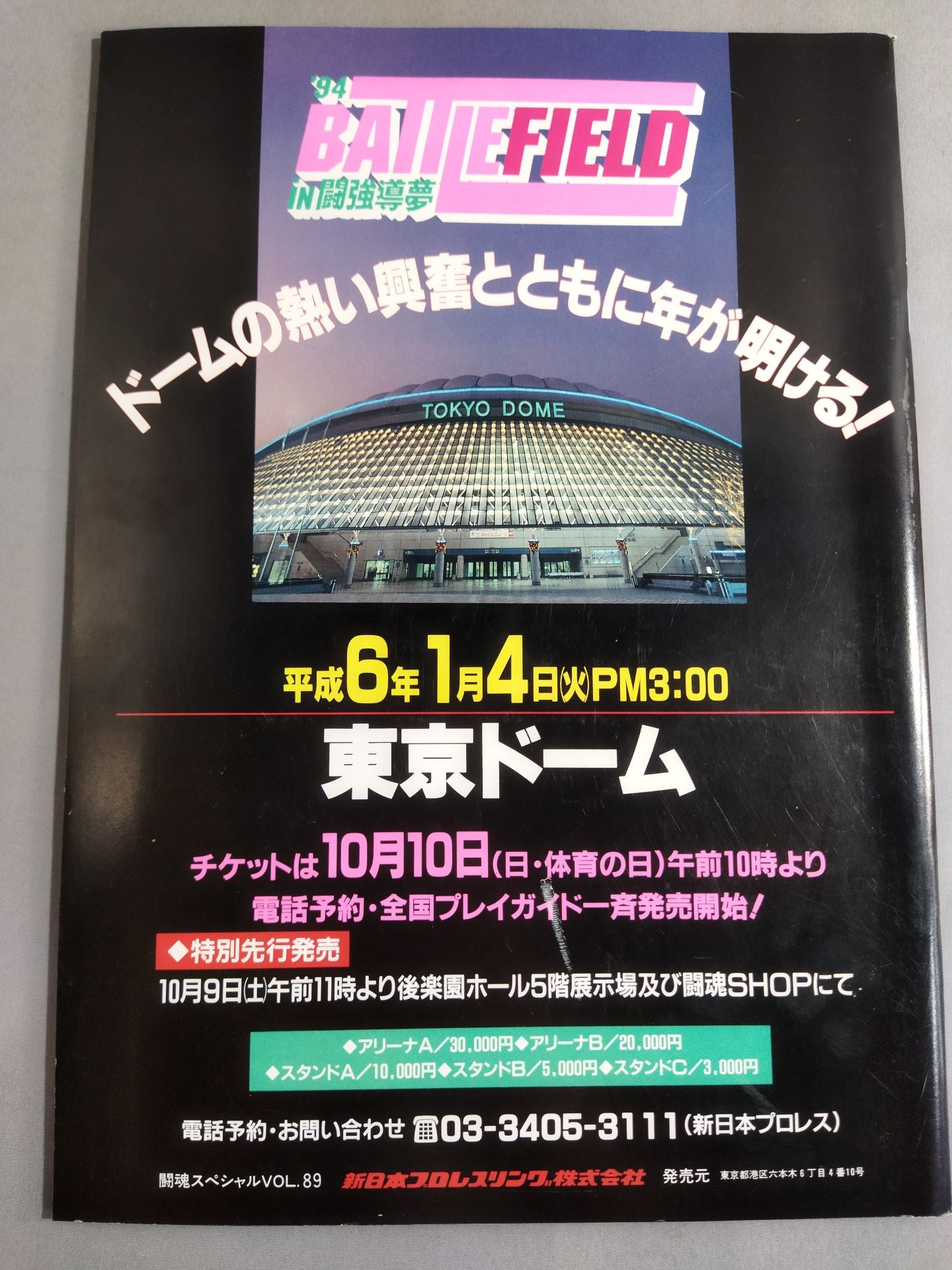 ★SG Tag Team III. Championship Match ★ Fighting Spirit Special 89