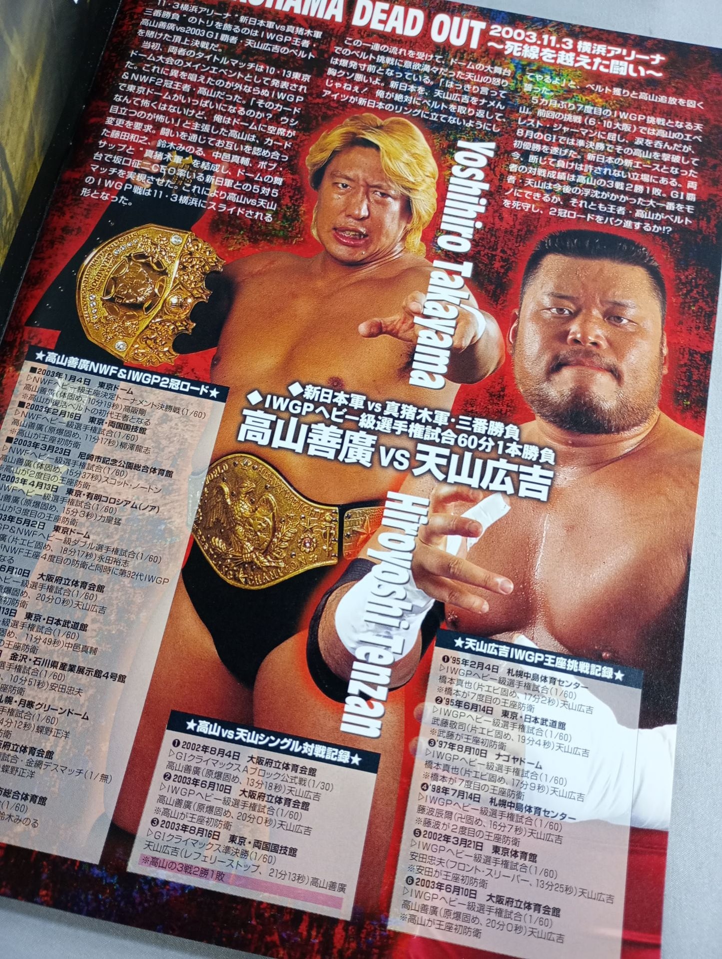 Fighting Spirit Special PREMIUM ISSUE / YOKOHAMA DEAD OUT Fighting over the Death Line