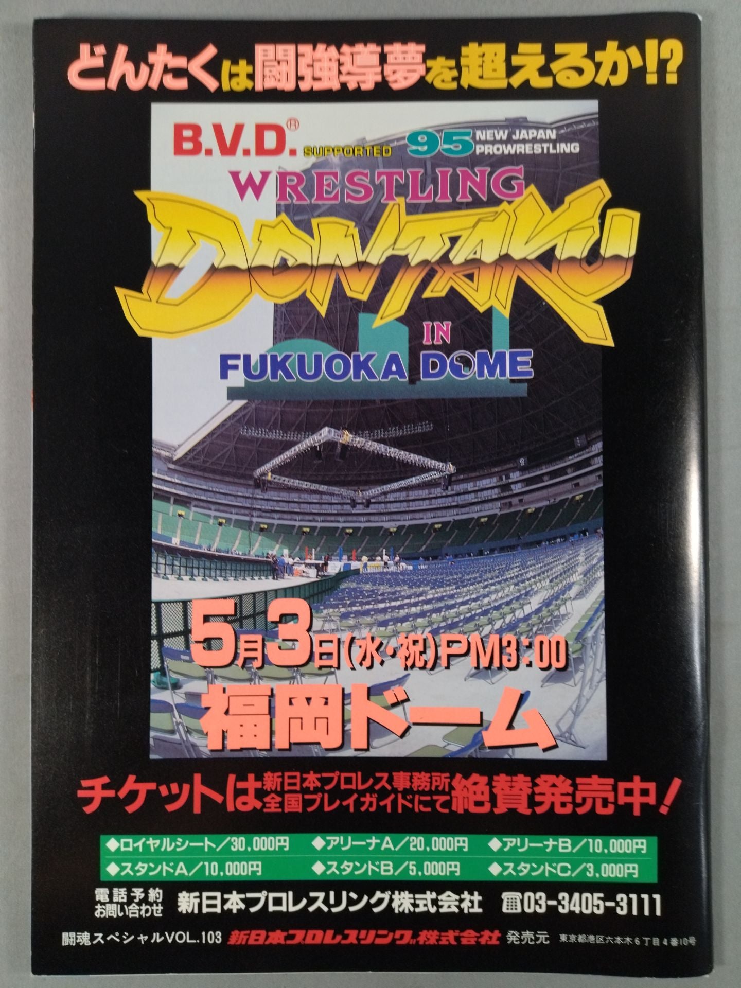 Fighting Spirit Special 103