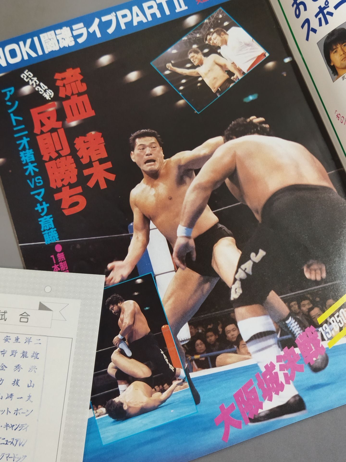 ★ No Rope Handcuff Match ★ Fighting Spirit Special 32
