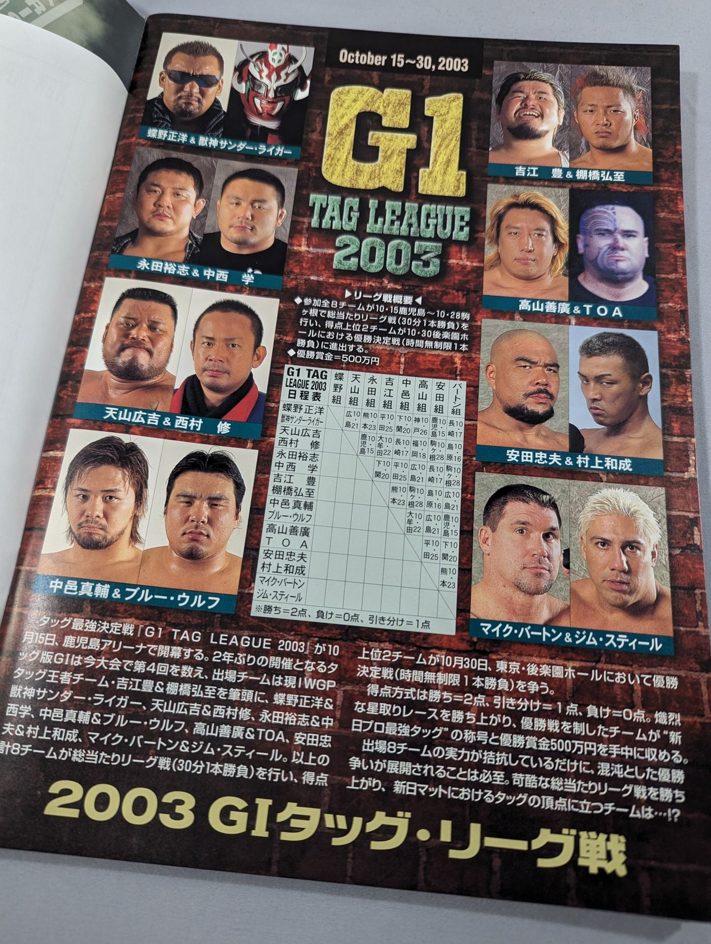 ★GI Tag Team Finals Fighting ★ Spirit Special 181