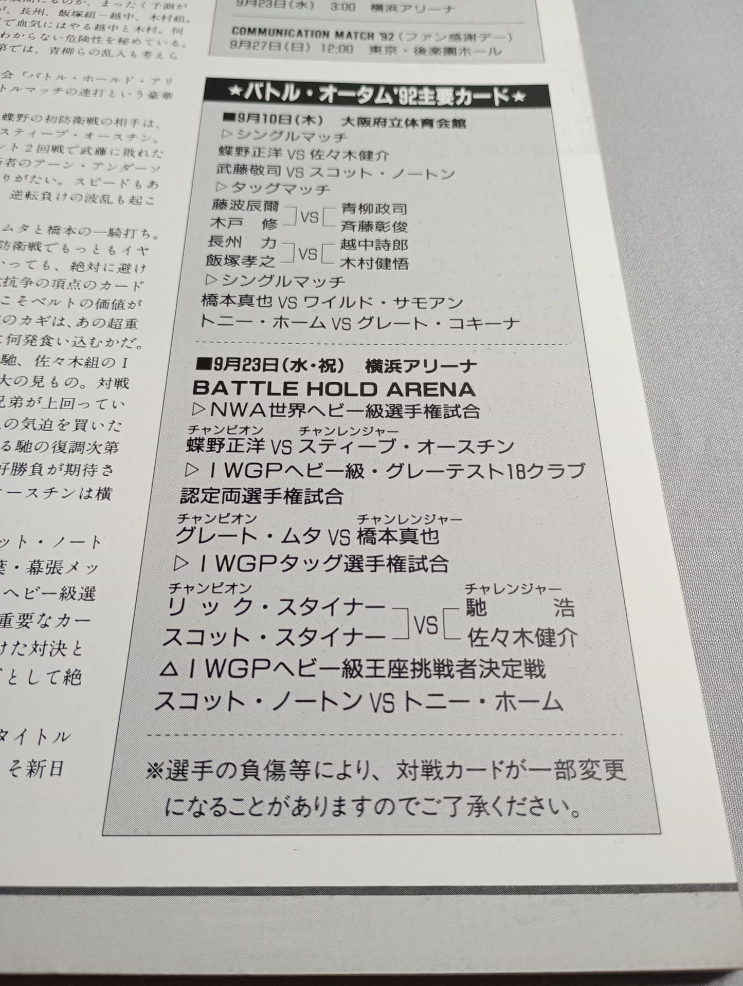 闘魂スペシャル特別版 9.23 バトル・ホールド・アリーナ特集号