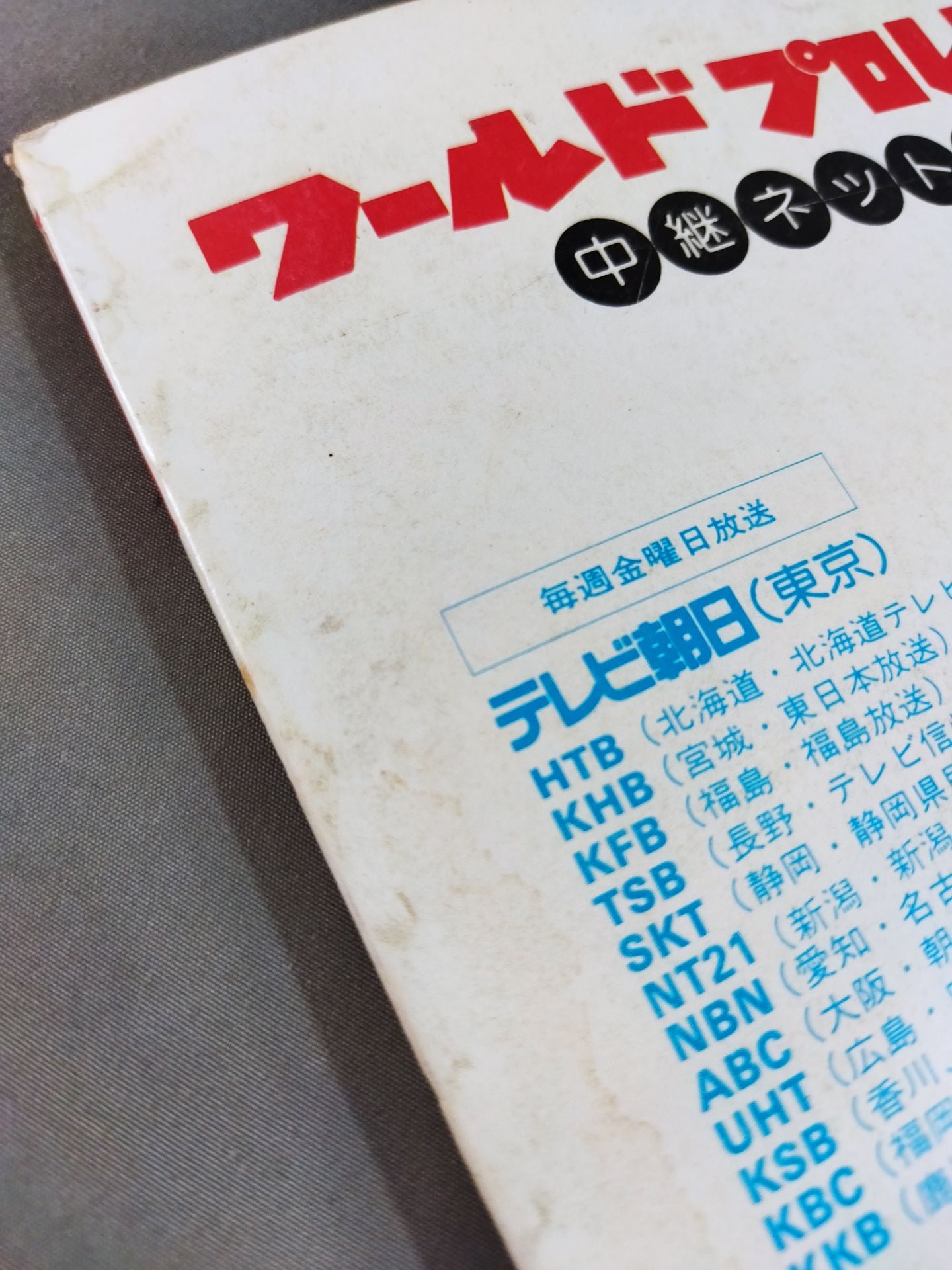 ★ Inoki & Umanosuke Ueda First Tag Team ★ Fighting Spirit Special 23