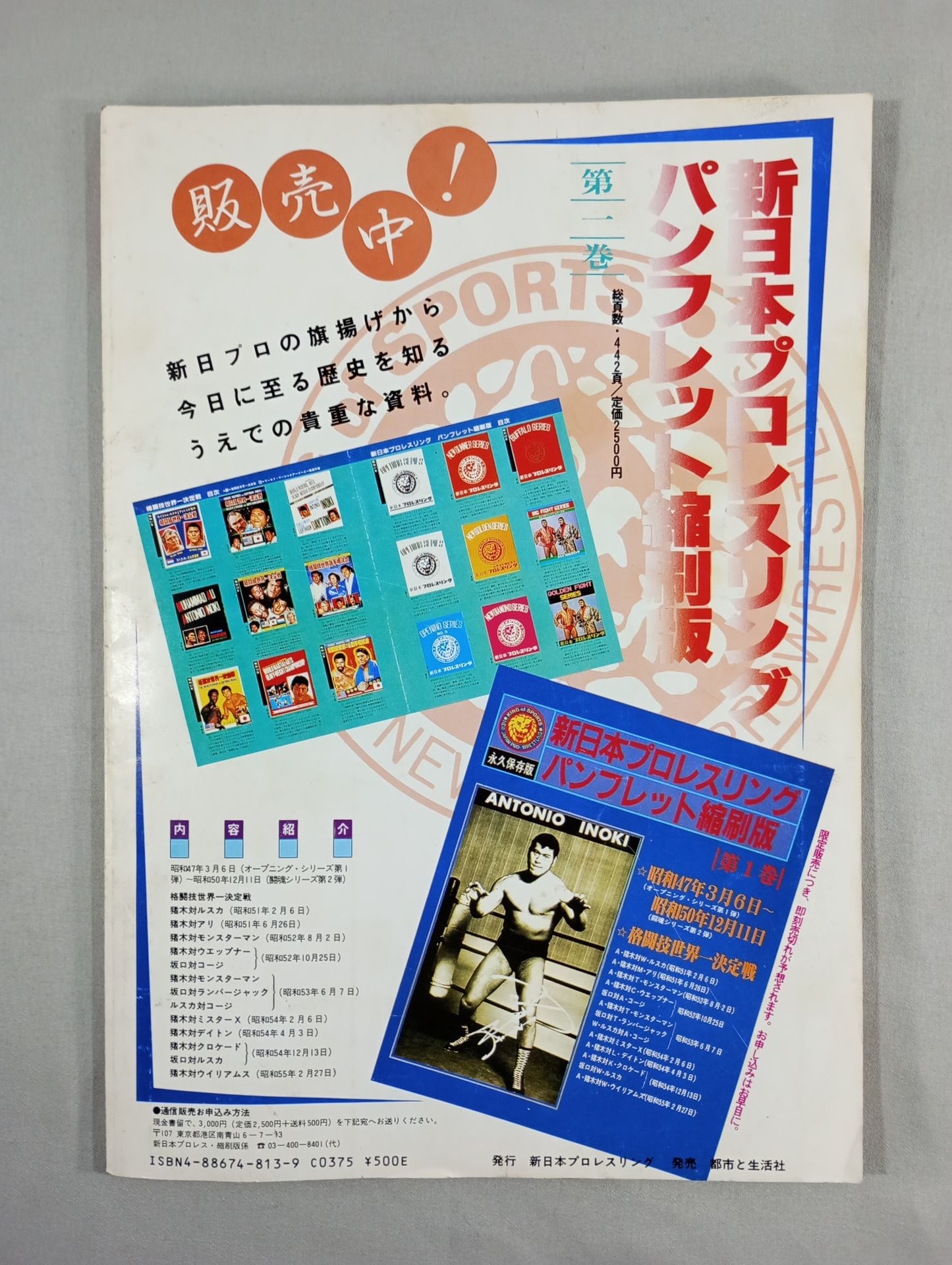 ★ Inoki vs Brody Round ★ 6 Fighting Spirit Special 20