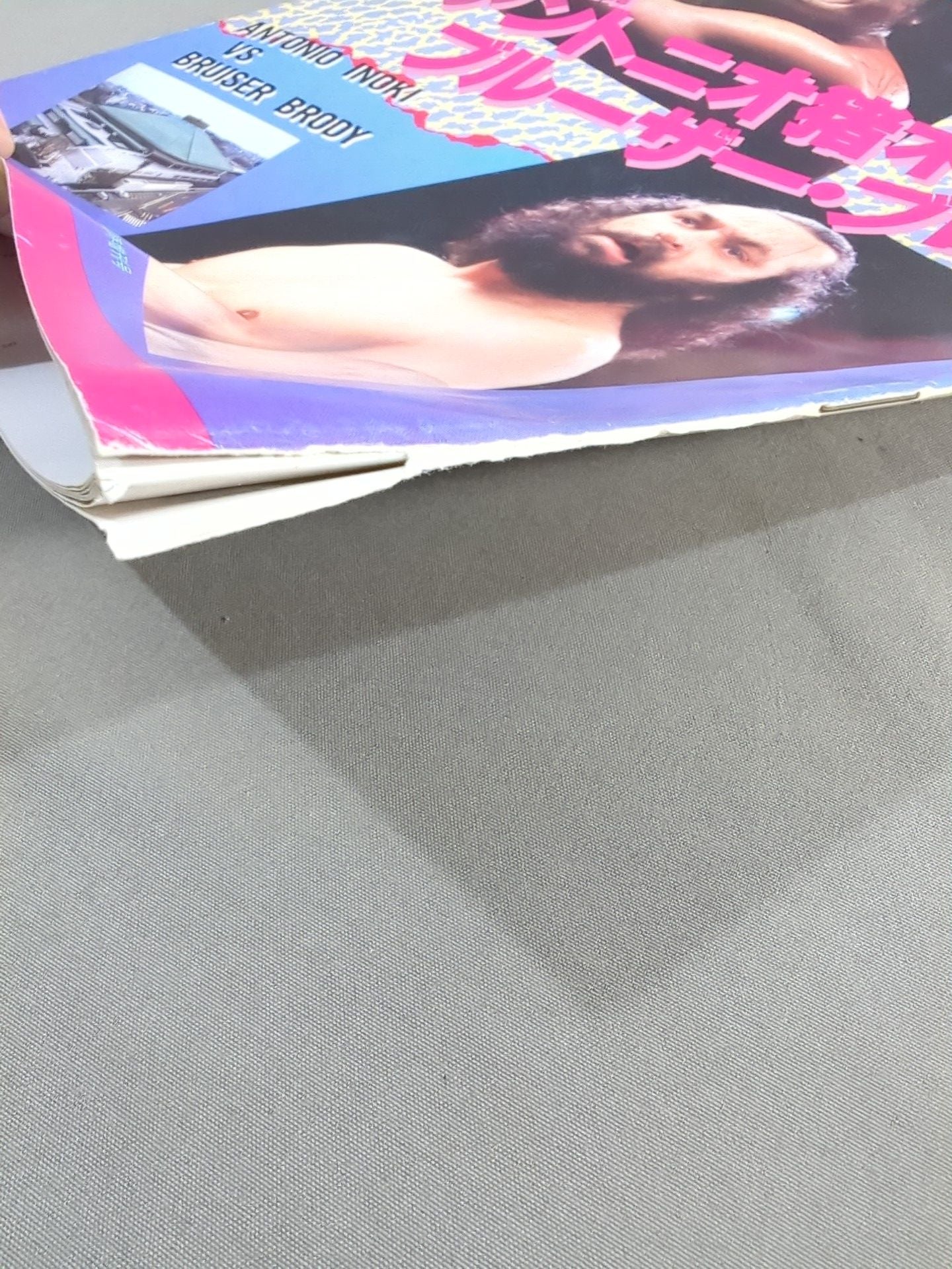 ★運命マッチ★ 猪木vsブルーザー・ブロディ 闘魂スペシャル臨時増刊号