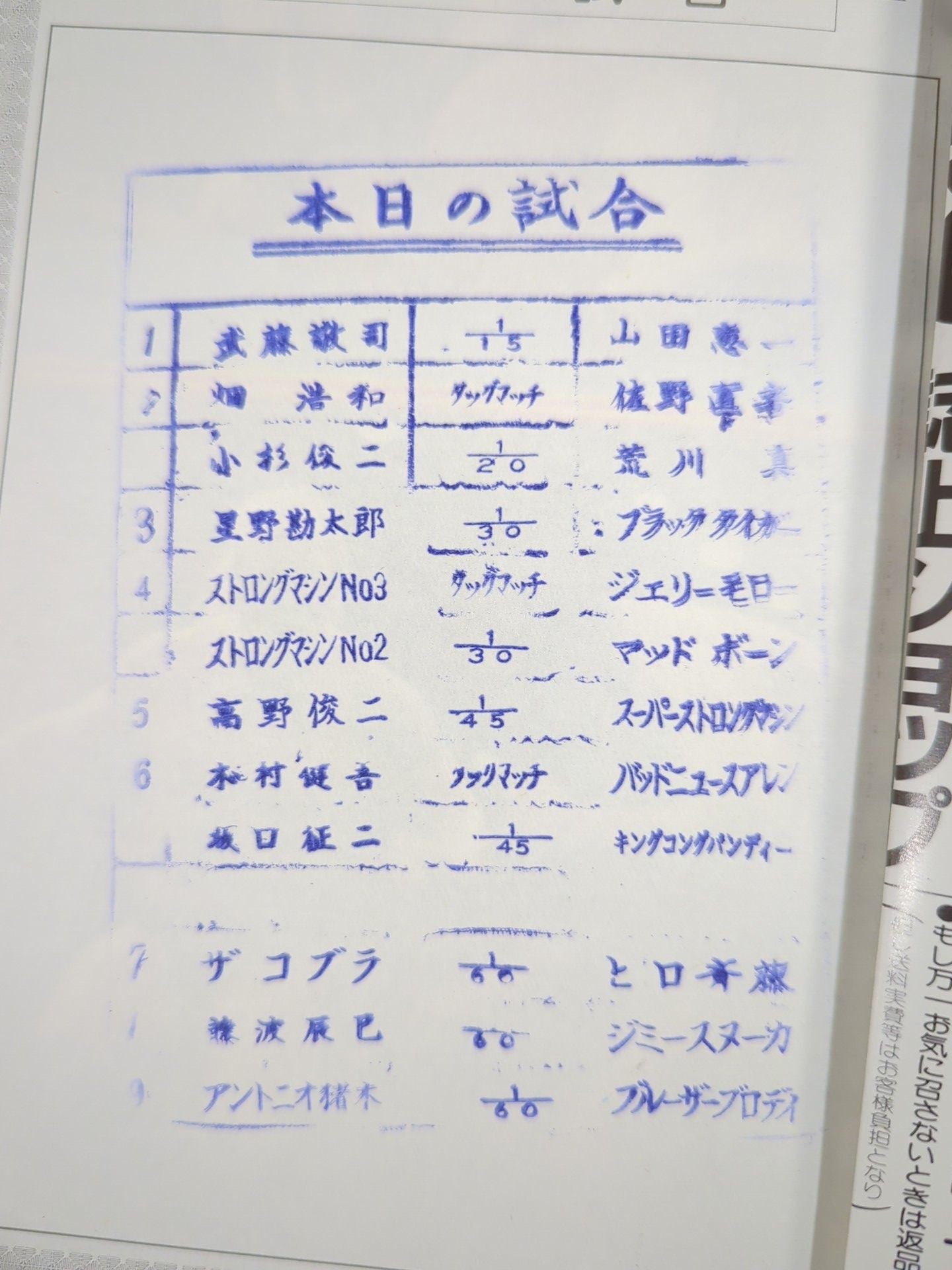 ★猪木vsブロディ 第2戦★ 闘魂スペシャル18