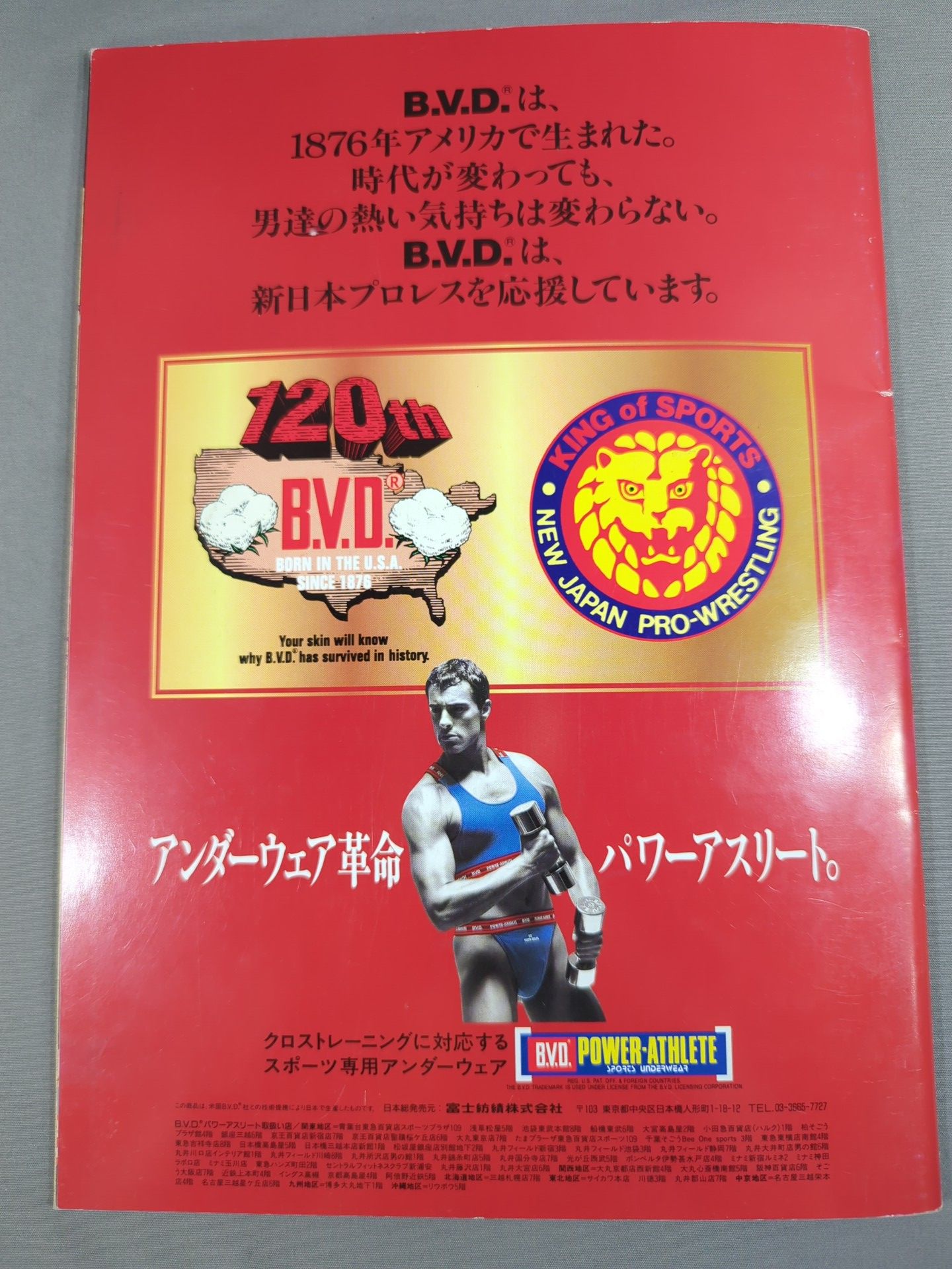 ★半券付★ 闘魂スペシャル112