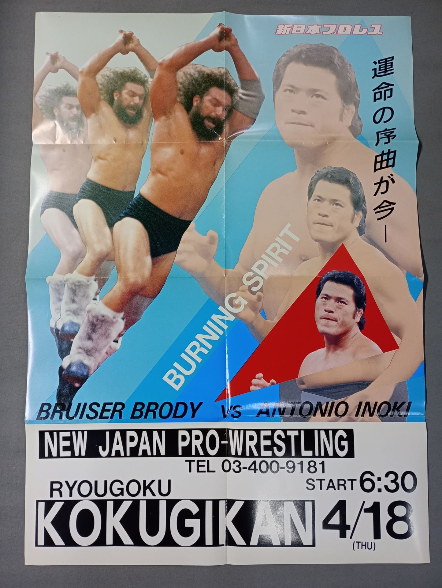 ★運命マッチ★ 猪木vsブルーザー・ブロディ 闘魂スペシャル臨時増刊号