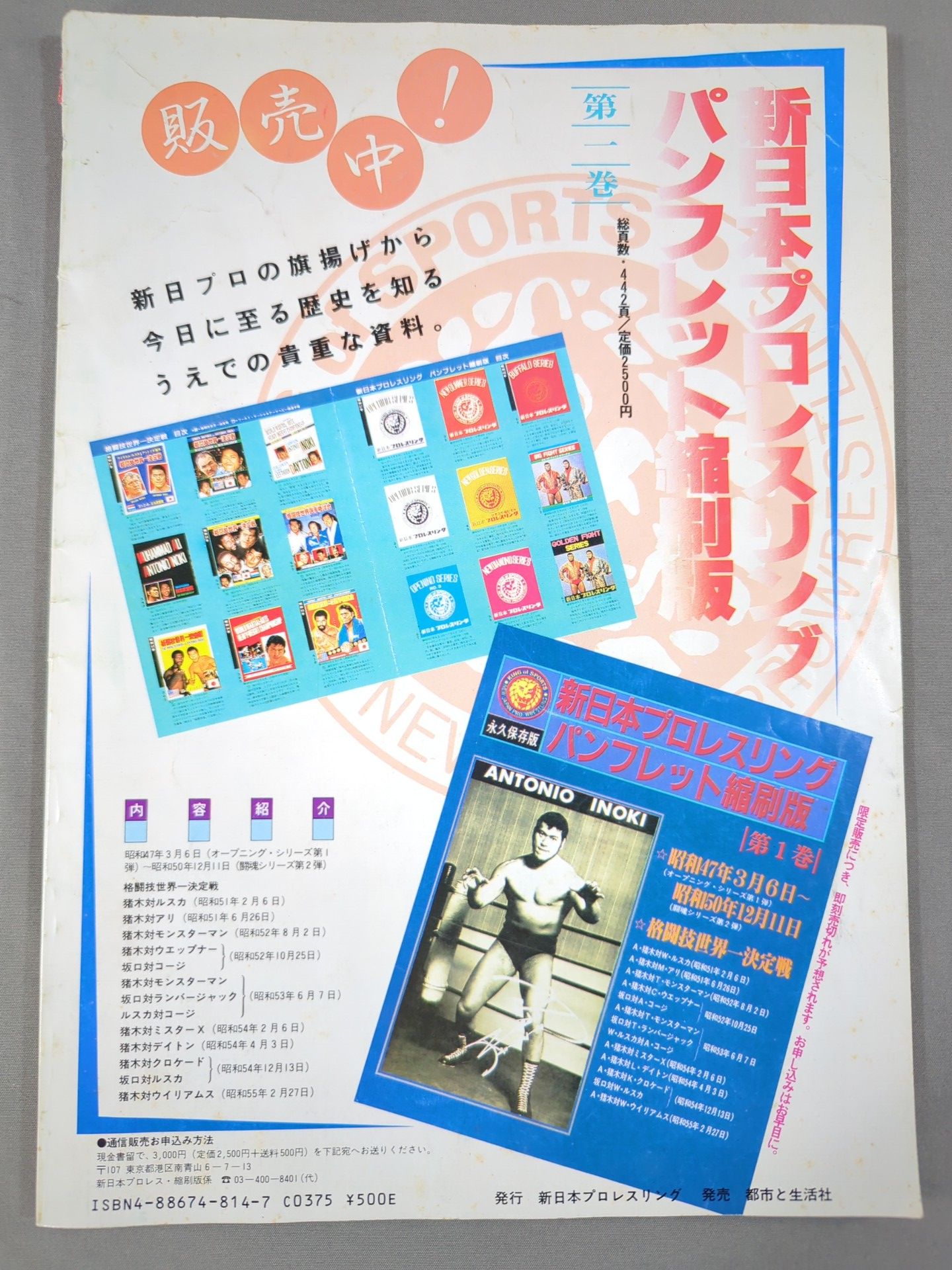 ★15000ドル争奪ボディスラムマッチ第2戦★ 闘魂スペシャル14