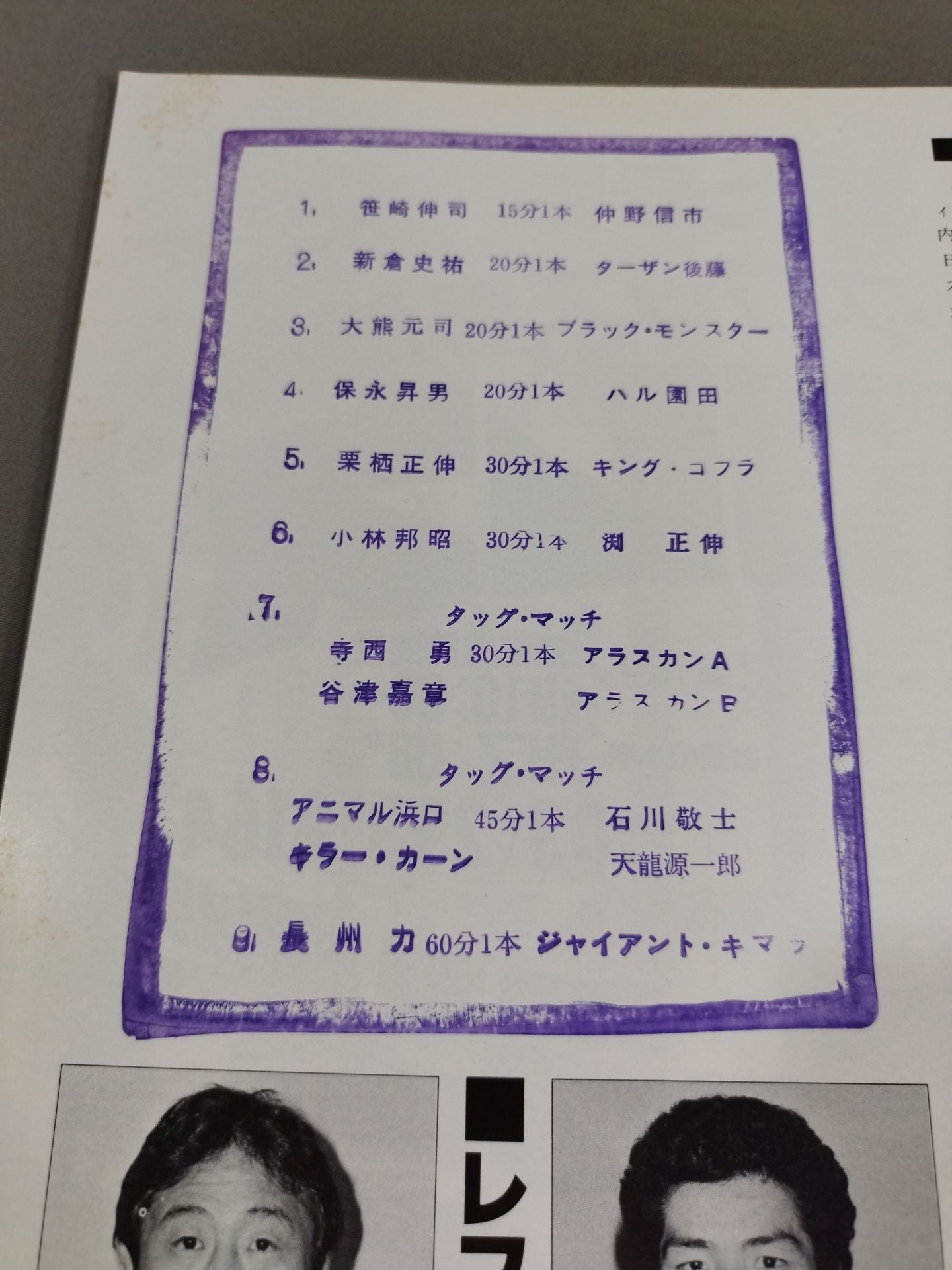 ジャパンプロレス / 85サマードリームフェスティバル