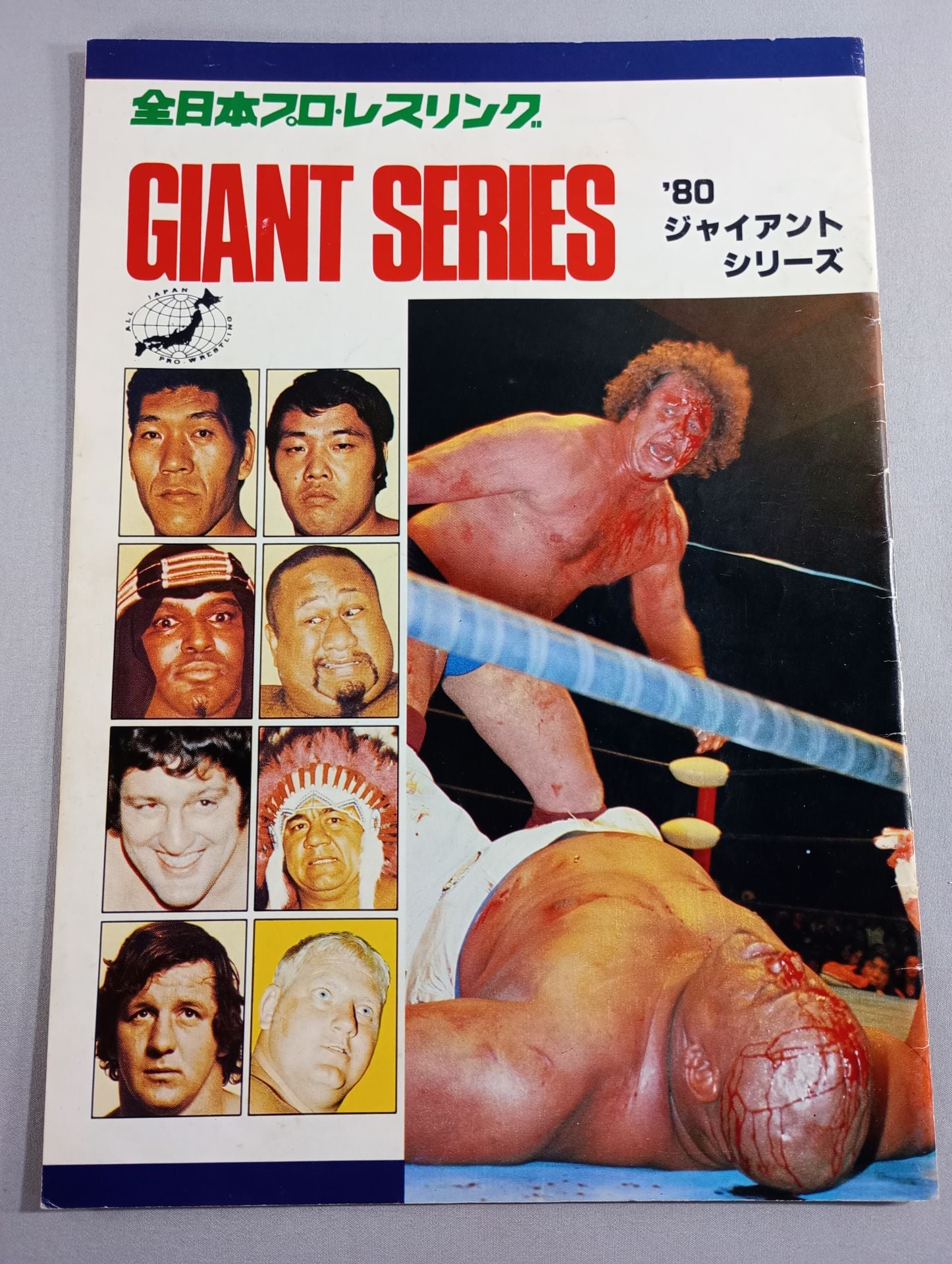 80ジャイアント・シリーズ – 闘道館