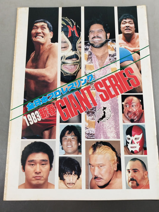 83新春ジャイアント・シリーズ