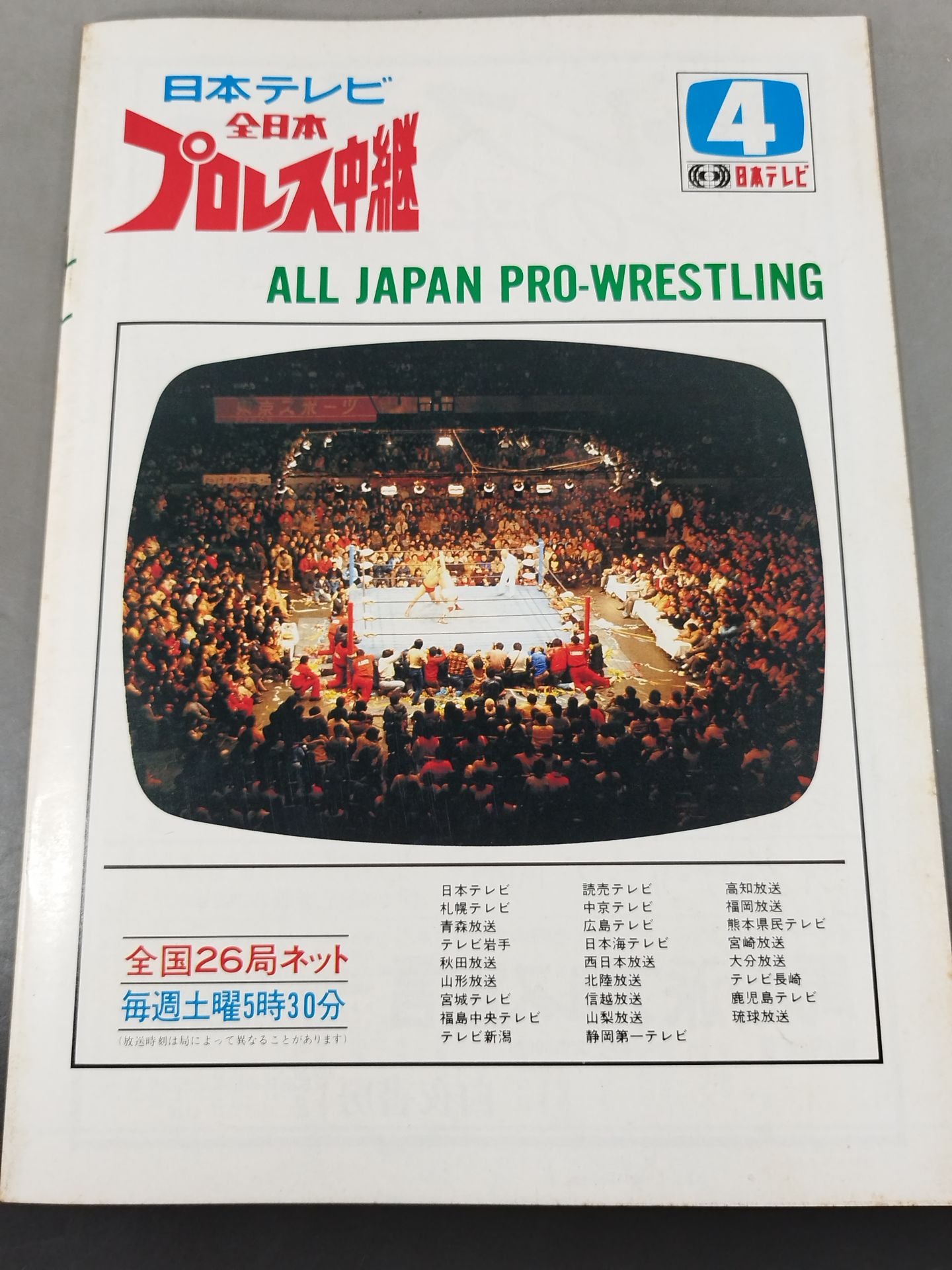 83新春ジャイアント・シリーズ