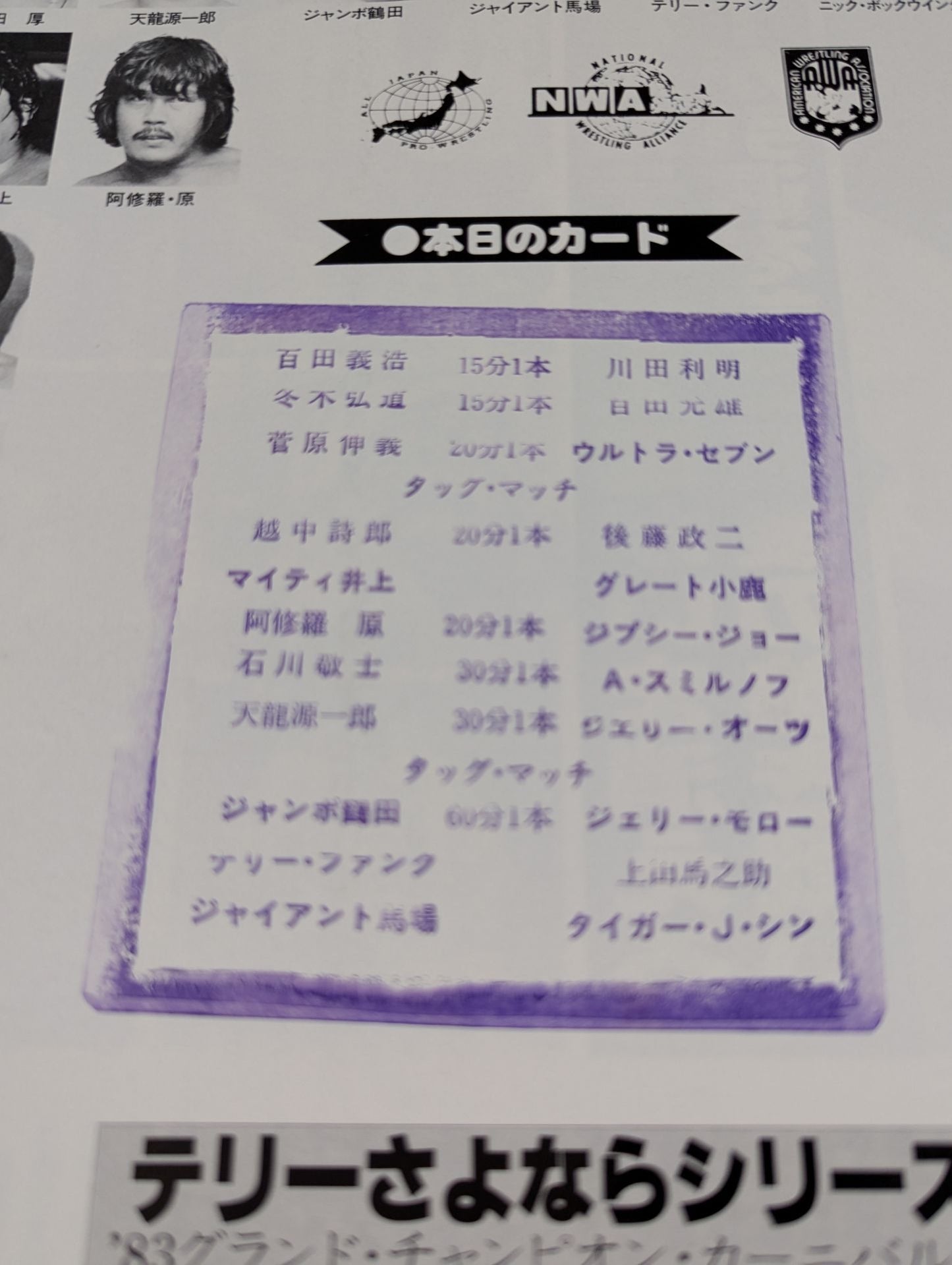 83グランド・チャンピオン・カーニバルⅢ