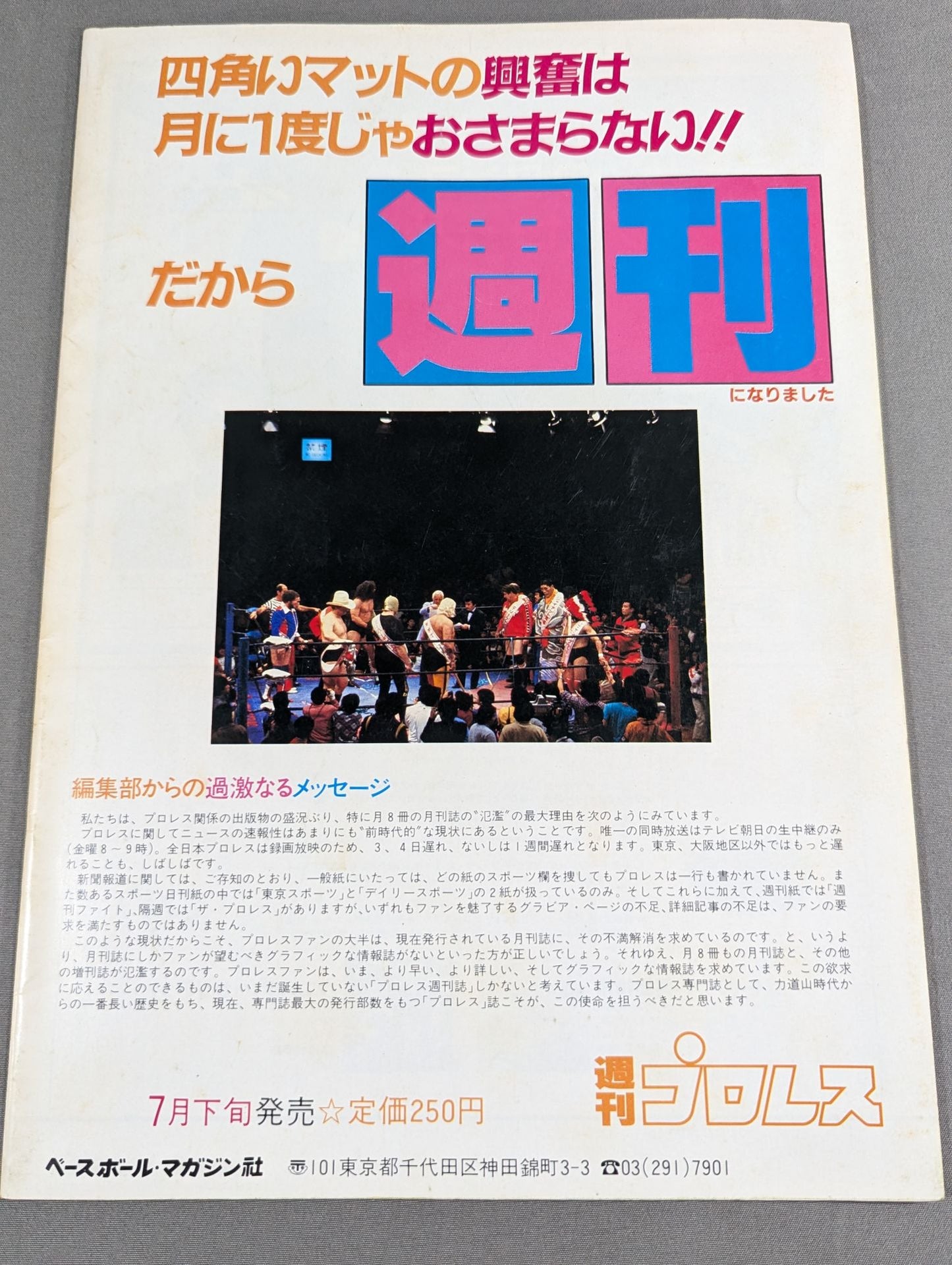 83グランド・チャンピオン・カーニバルⅢ