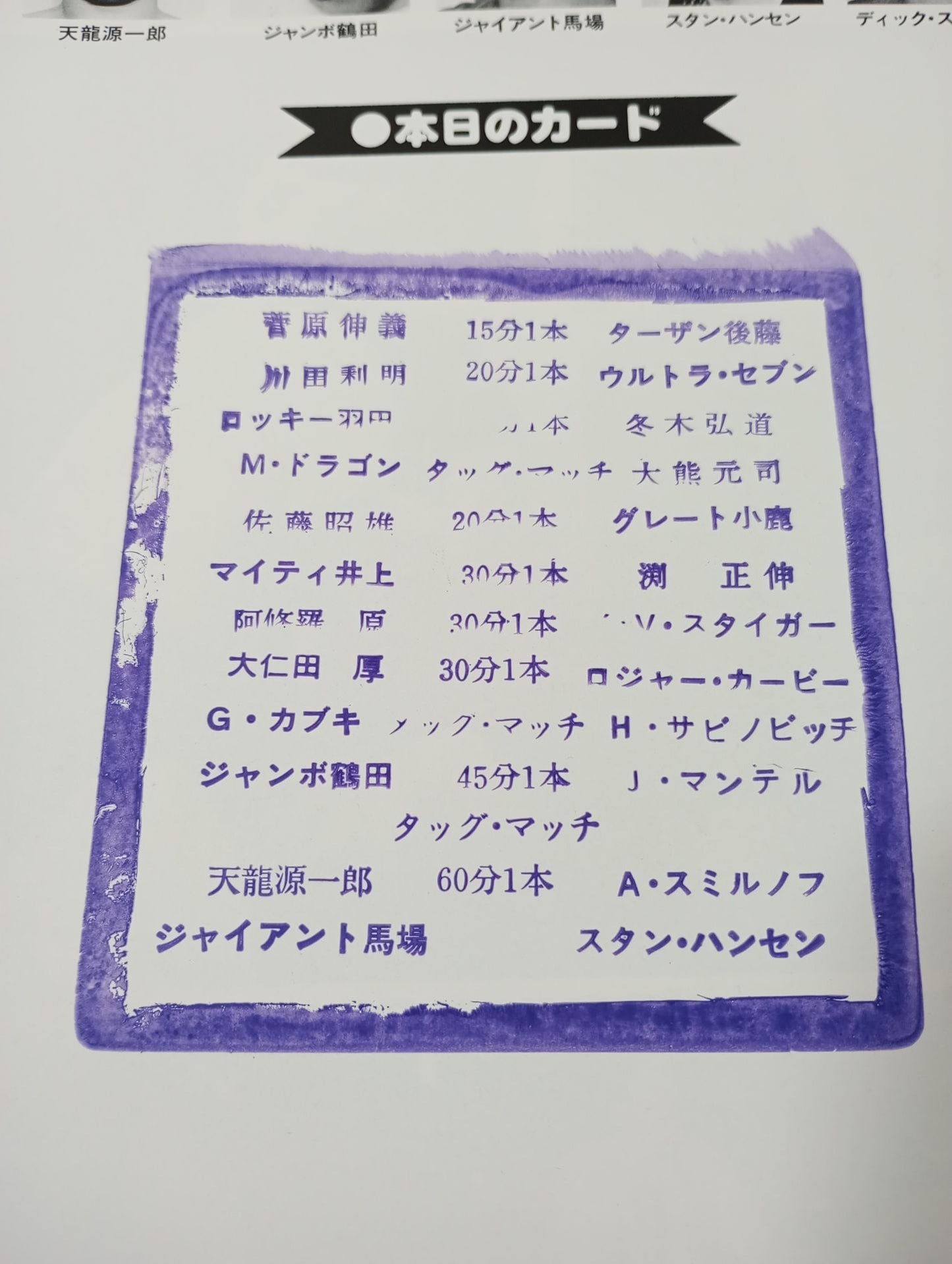 84グランド・チャンピオン・カーニバルⅢ