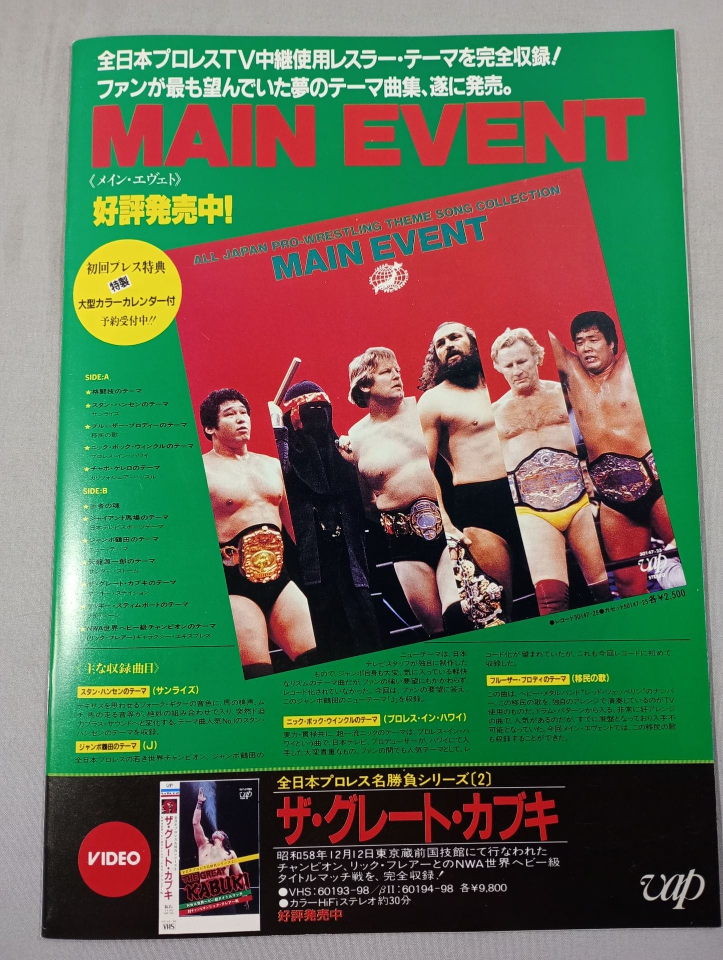 84グランド・チャンピオン・カーニバルⅢ