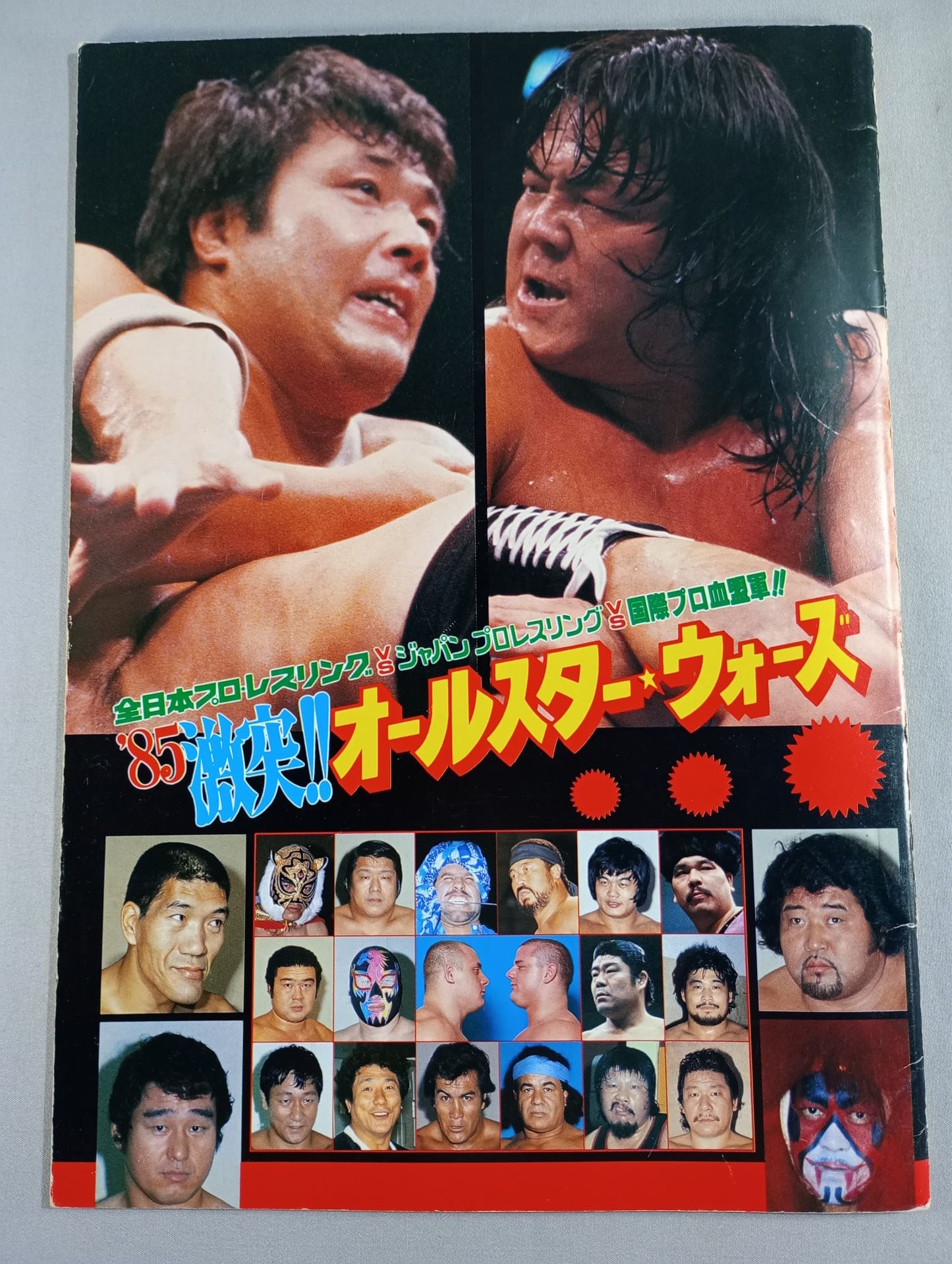 85激突!!オールスター・ウォーズ