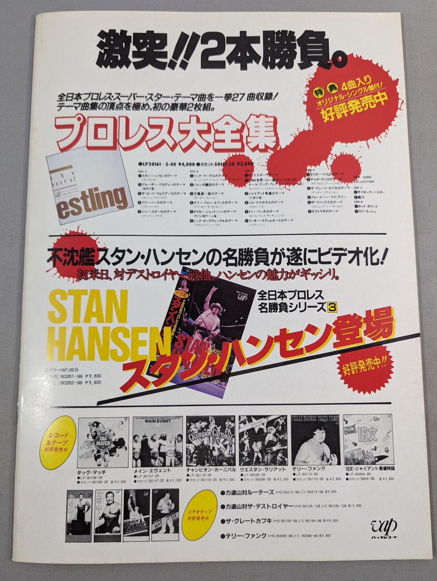 85激闘!エキサイティング・ウォーズ