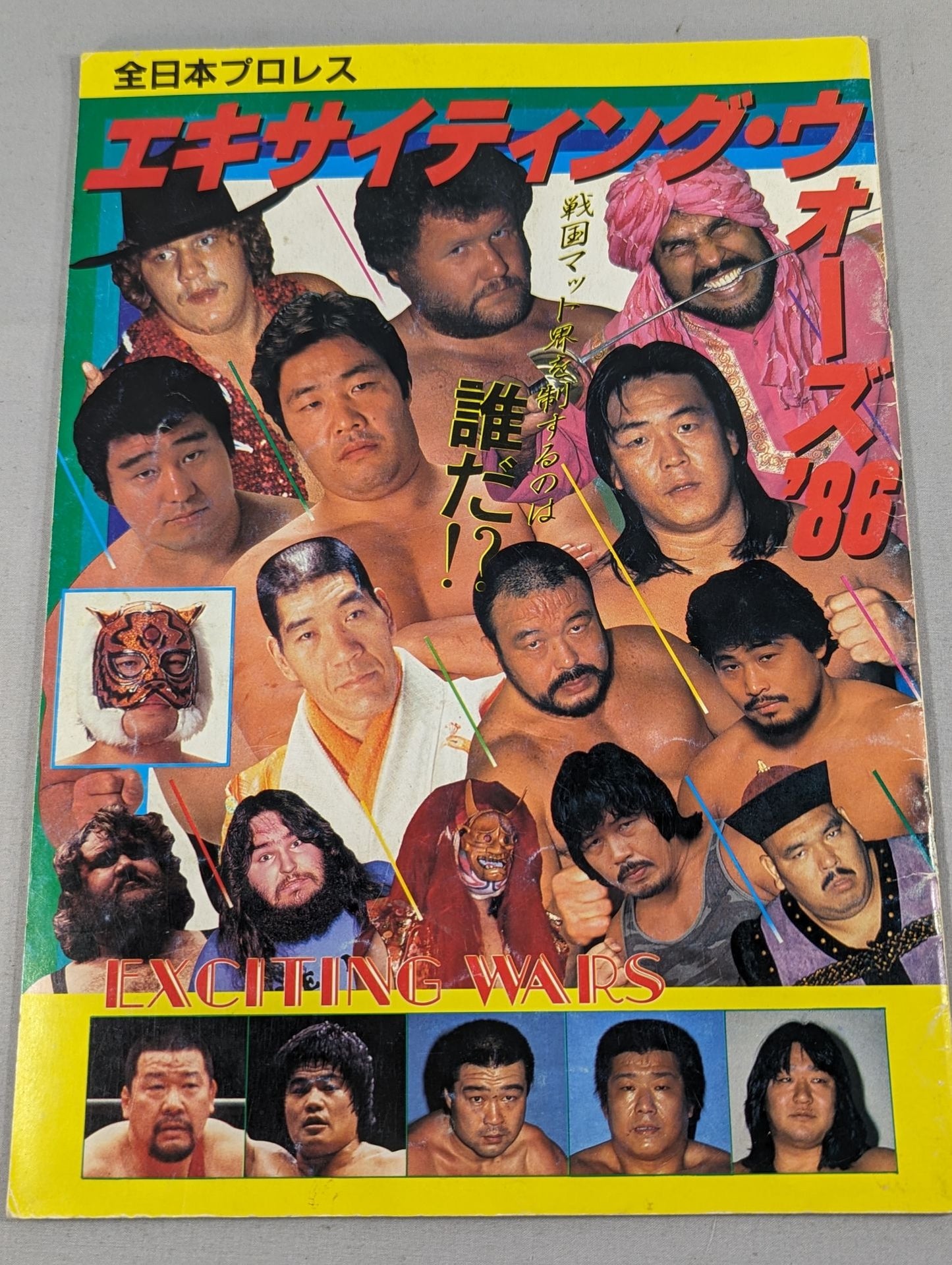 ★鶴田vsゴディ インター戦★ 86エキサイティング・ウォーズ