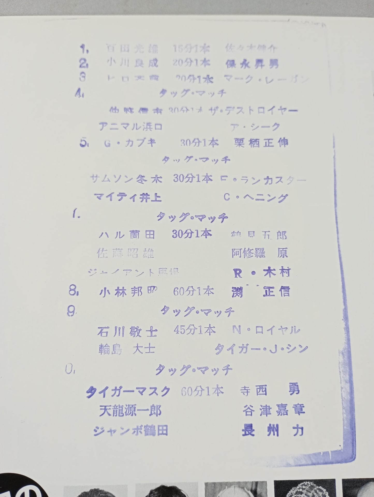 創立15周年記念 87新春ジャイアント・シリーズ