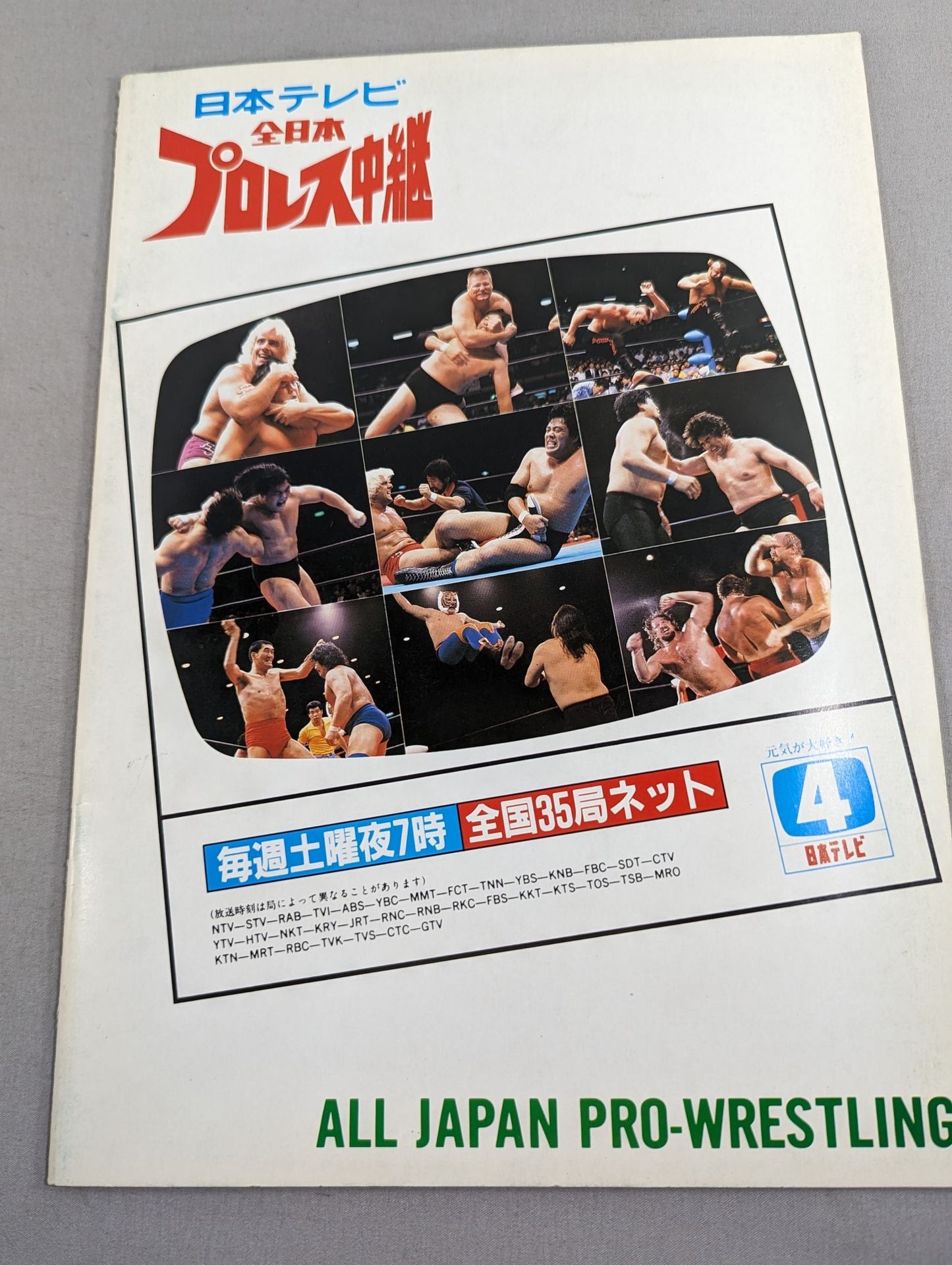 ★ Wajima vs Flair NWA ★ 15th Anniversary 87 Excite Series