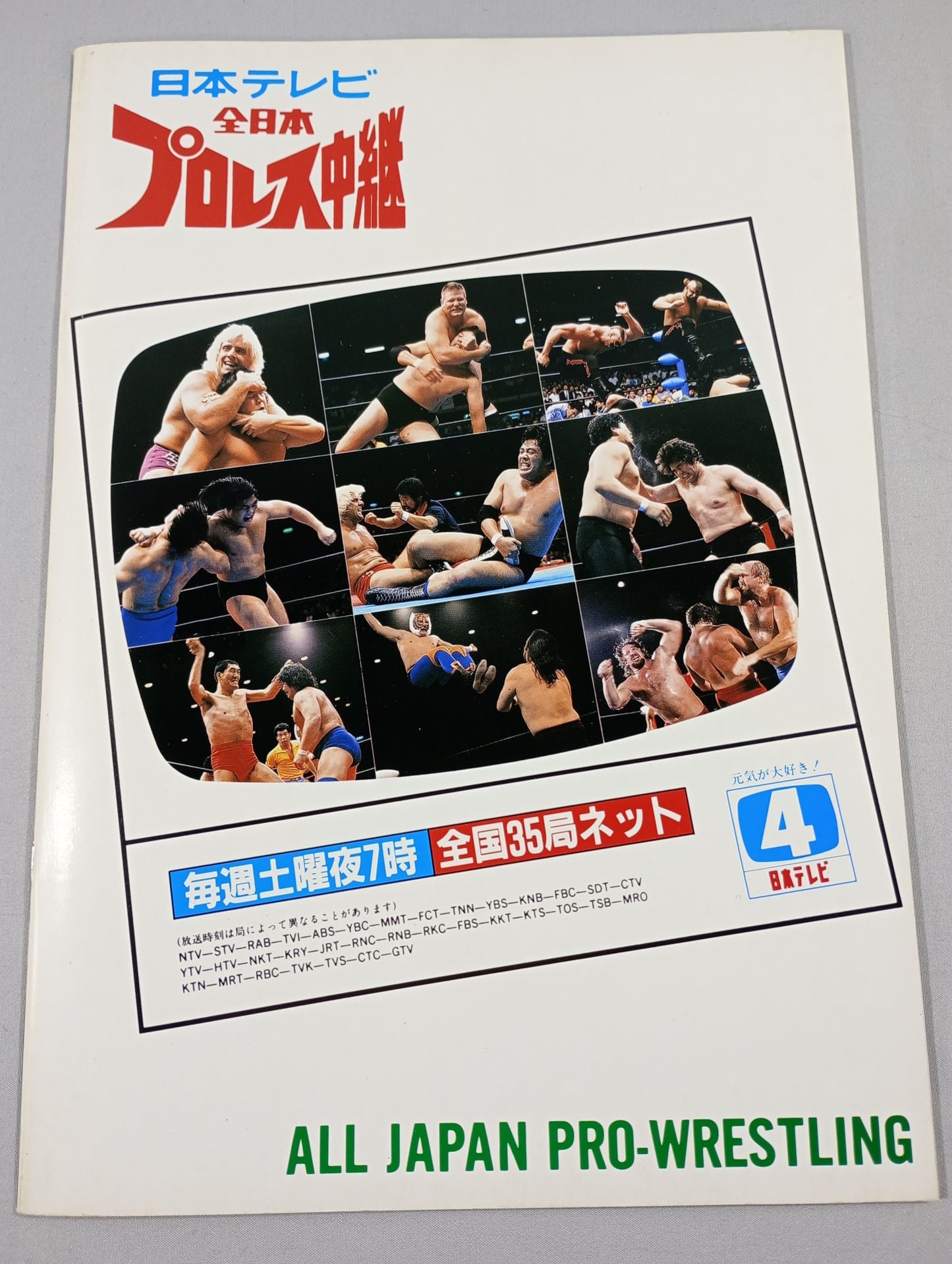 ★輪島vsフレアー NWA戦★ 創立15周年記念 87エキサイト・シリーズ