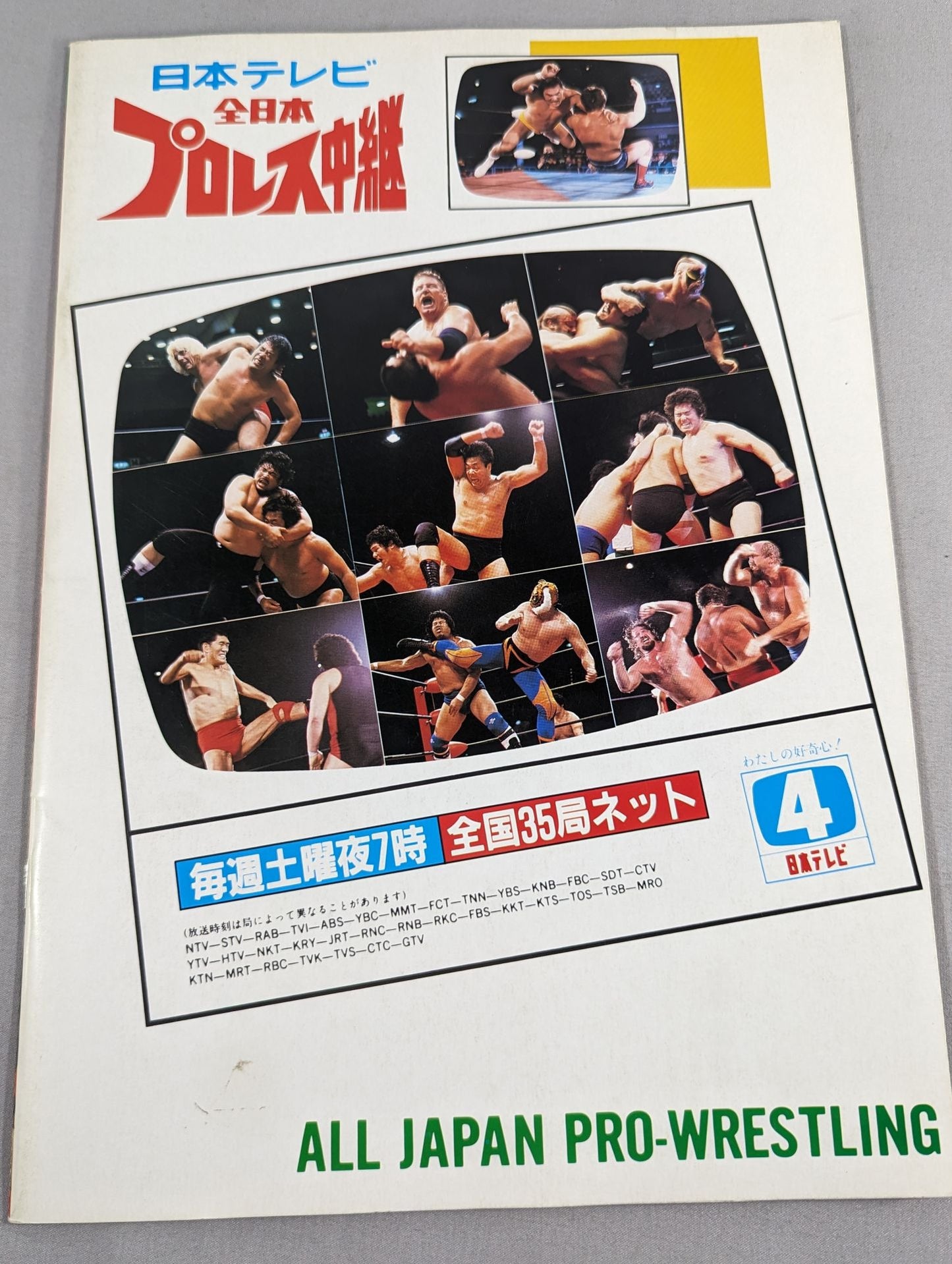 ★鶴龍対決 第1戦★ 87サマー・アクション・シリーズ2 / 創立15周年記念