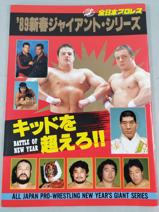 89新春ジャイアント・シリーズ
