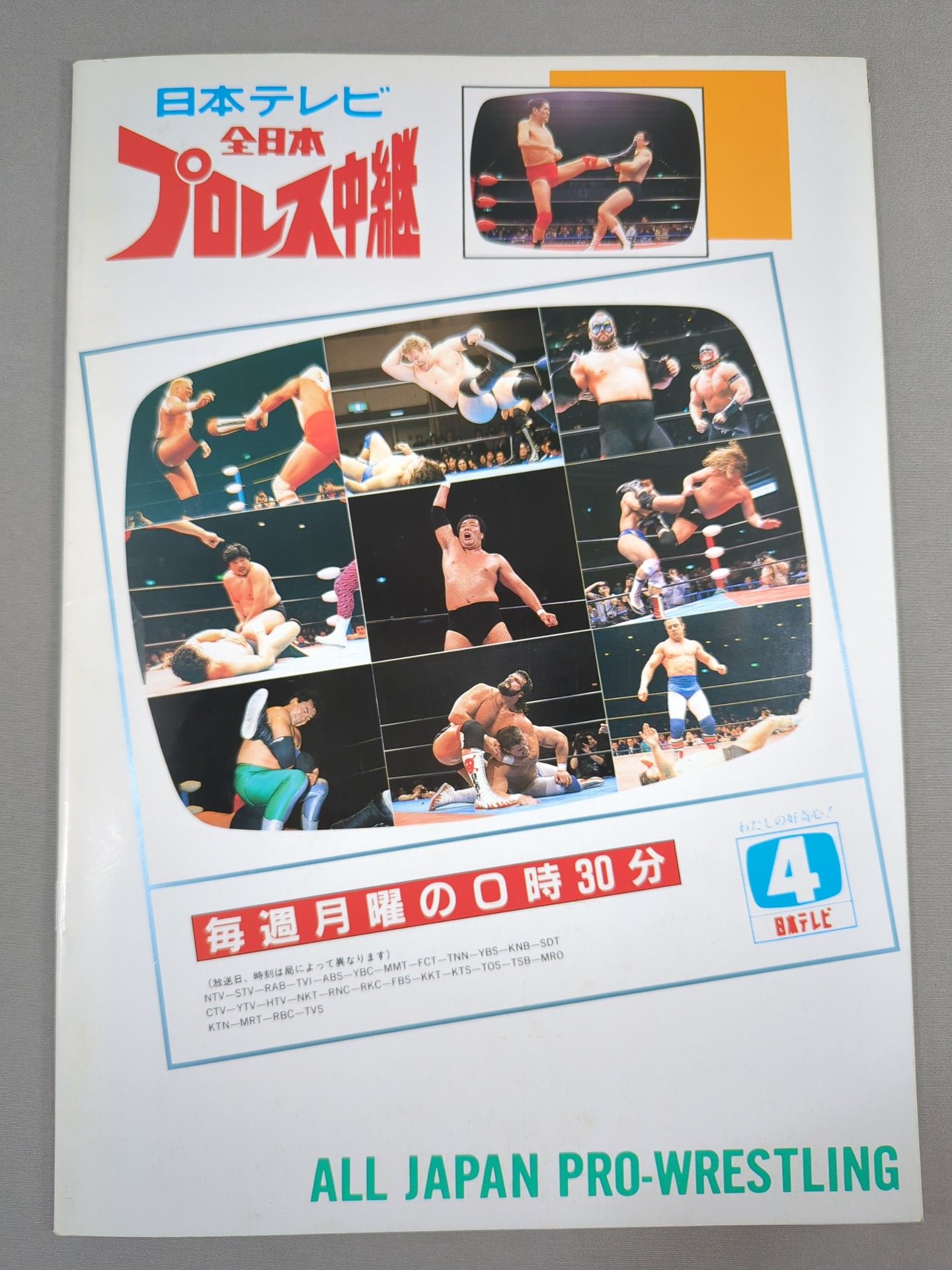 90サマーアクション・シリーズ1