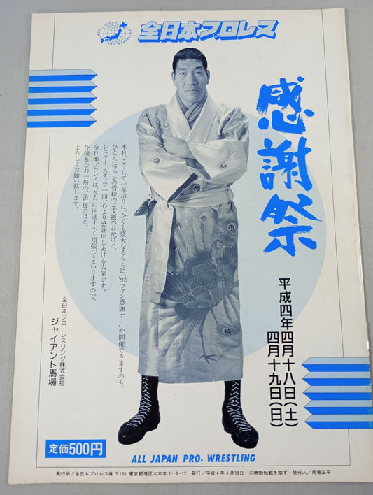 92ファン感謝デー / 92感謝祭