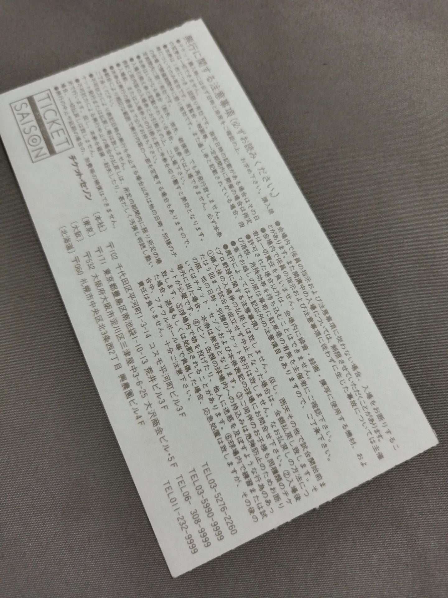 93 New Year Giant Series The total of the year is in "all of Japan"!