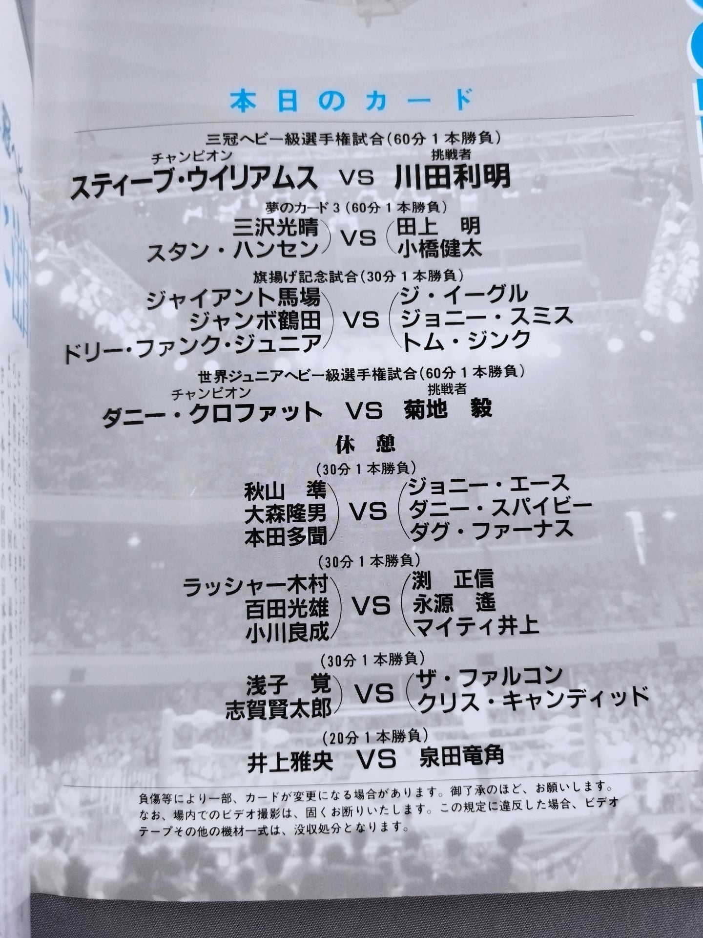 94ジャイアント・シリーズ / 10・22 王道伝説・最秋章IN武道館