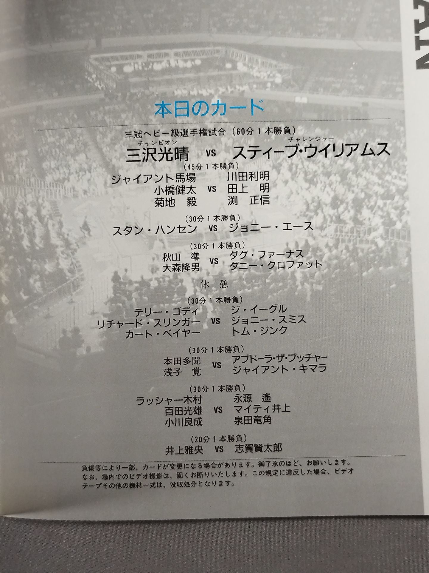 94 Summer Action Series / 7/28 Royal Road / Summer Festival IN Budokan 1