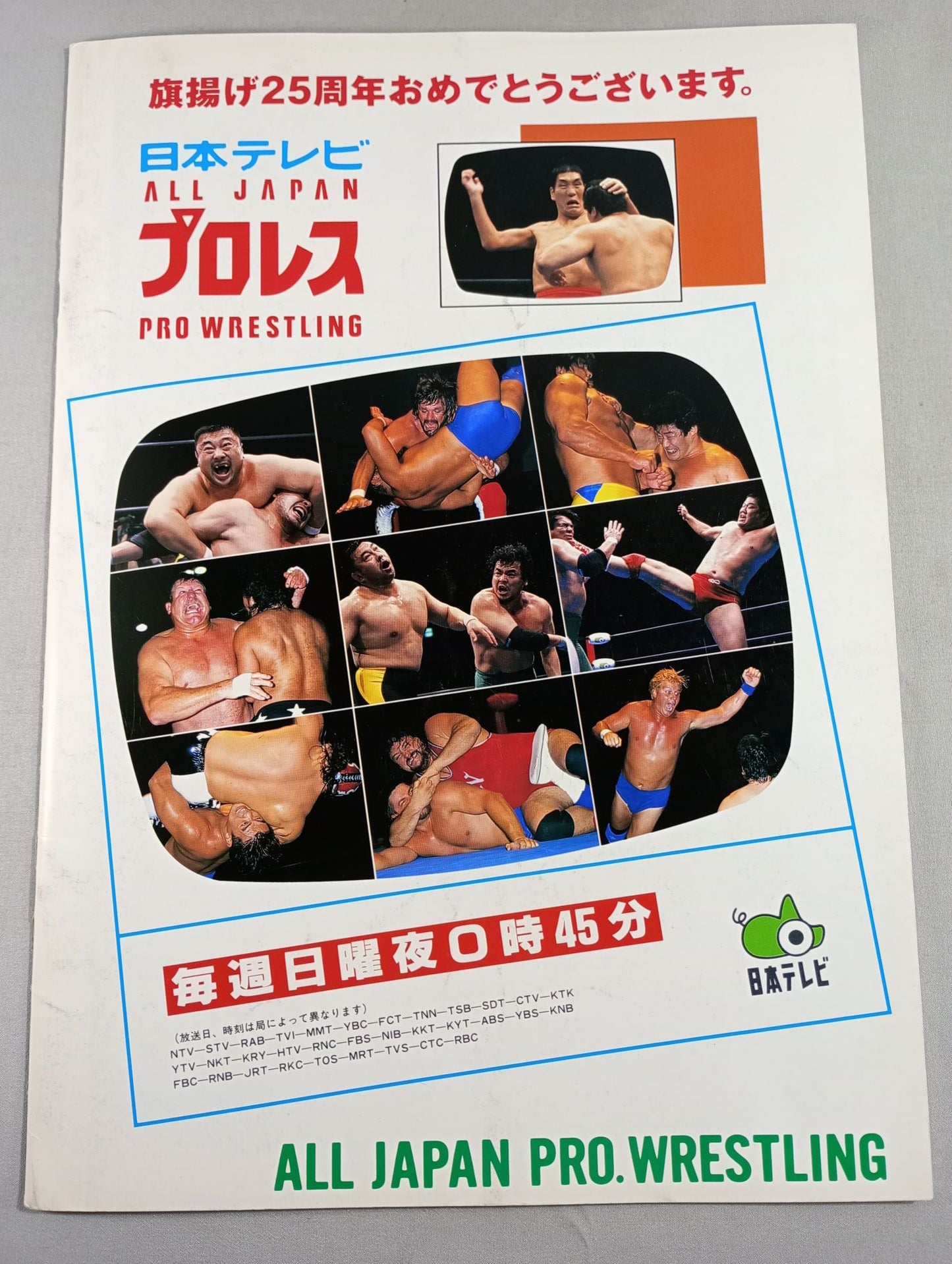 97ジャイアント・シリーズ / 旗揚げ25周年記念