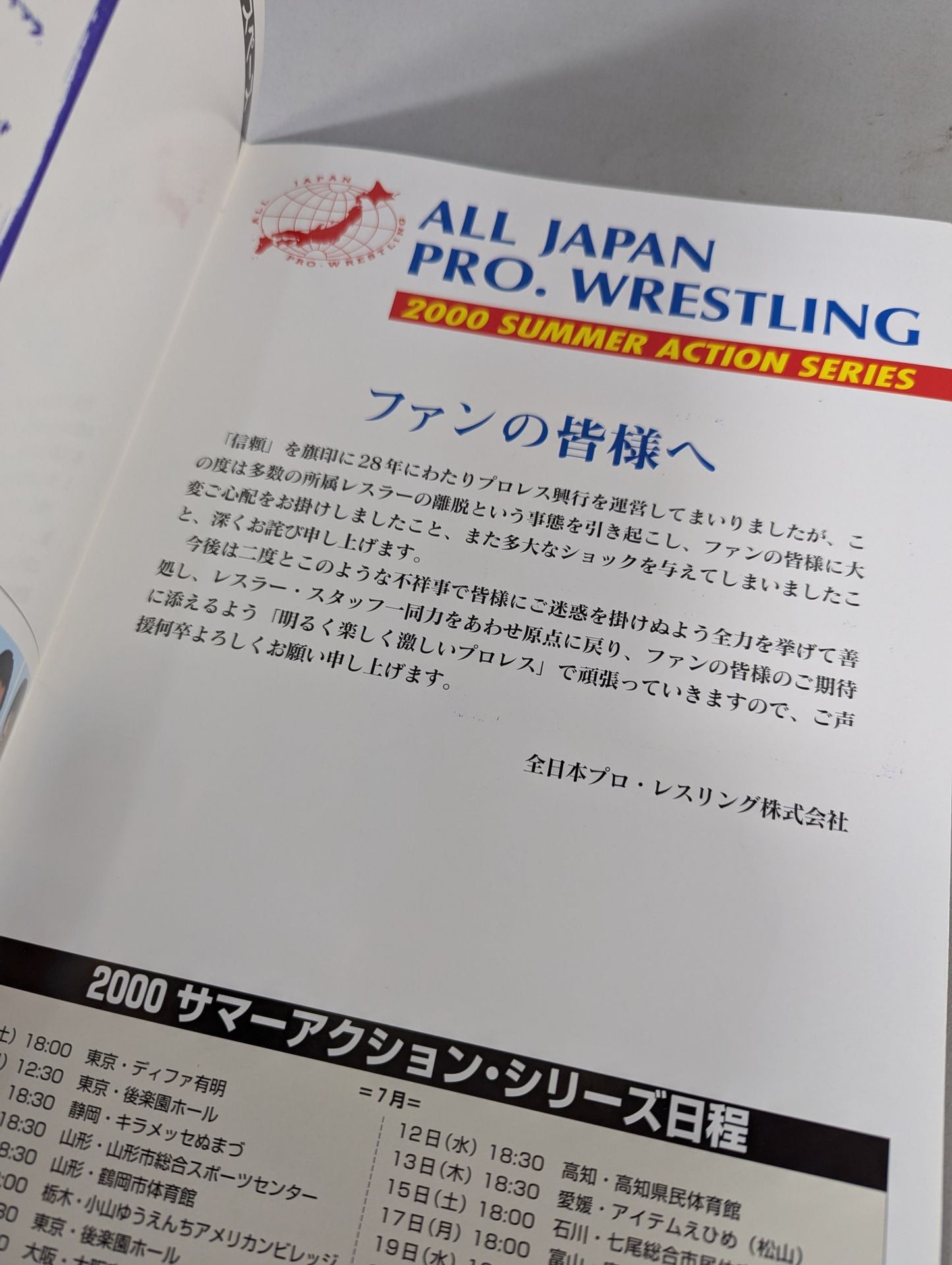 2000サマーアクション・シリーズ