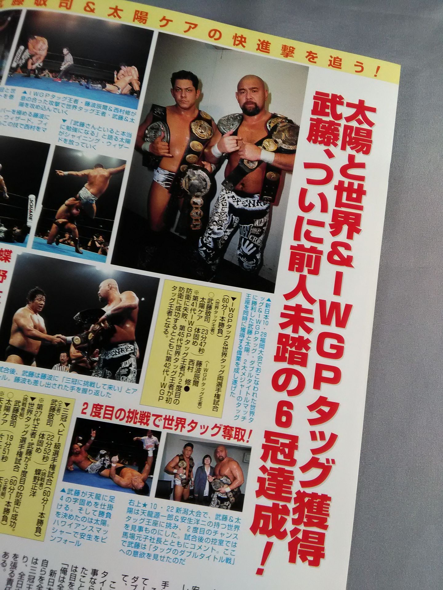 2001 Real World Tag League