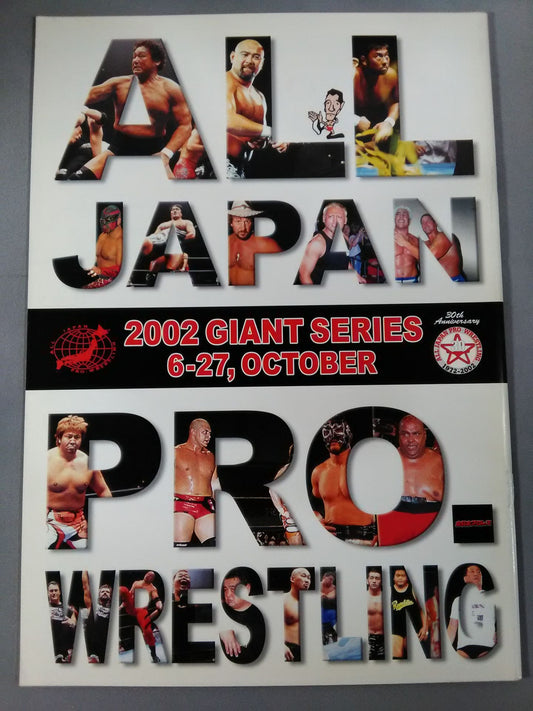 2002ジャイアント・シリーズ