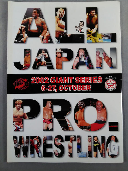 2002ジャイアント・シリーズ