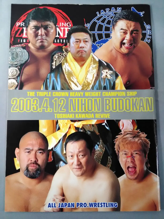 2003チャンピオン・カーニバル 2003.4.12 NIHON BUDOKAN