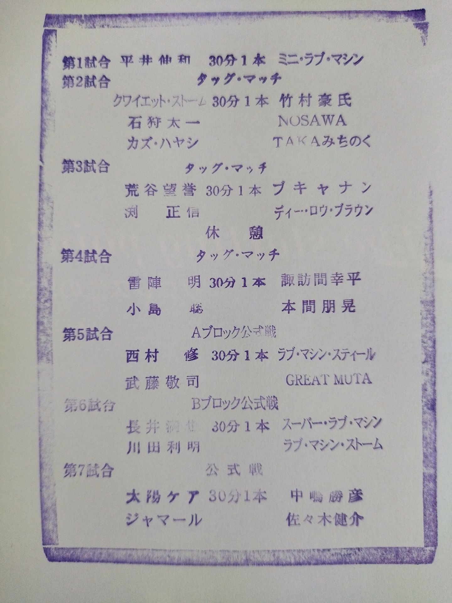 2004世界最強タッグ決定リーグ戦 / 2004 FINAL