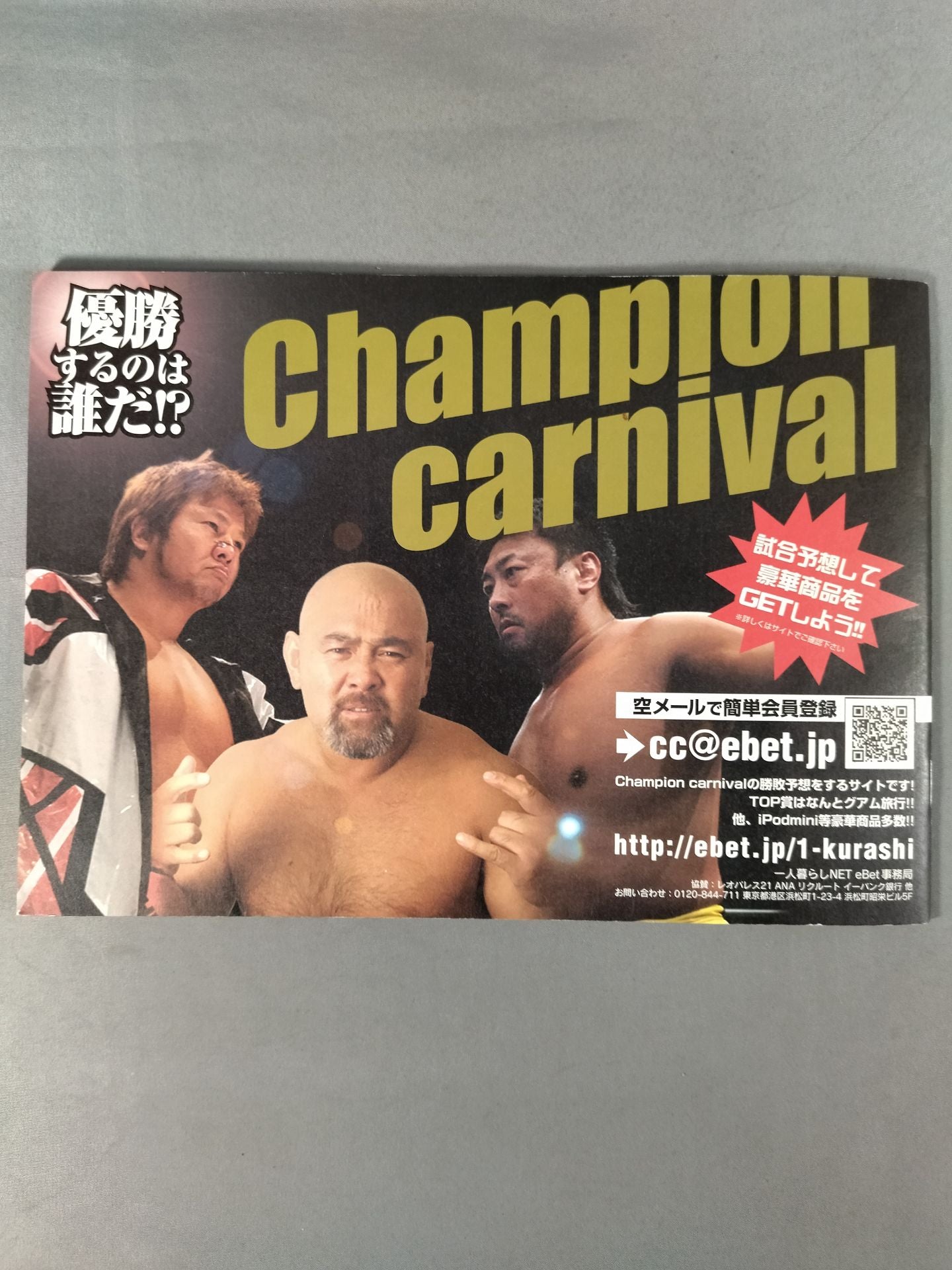 2005チャンピオン・カーニバル / 2005 CHAMPION CARNIVAL