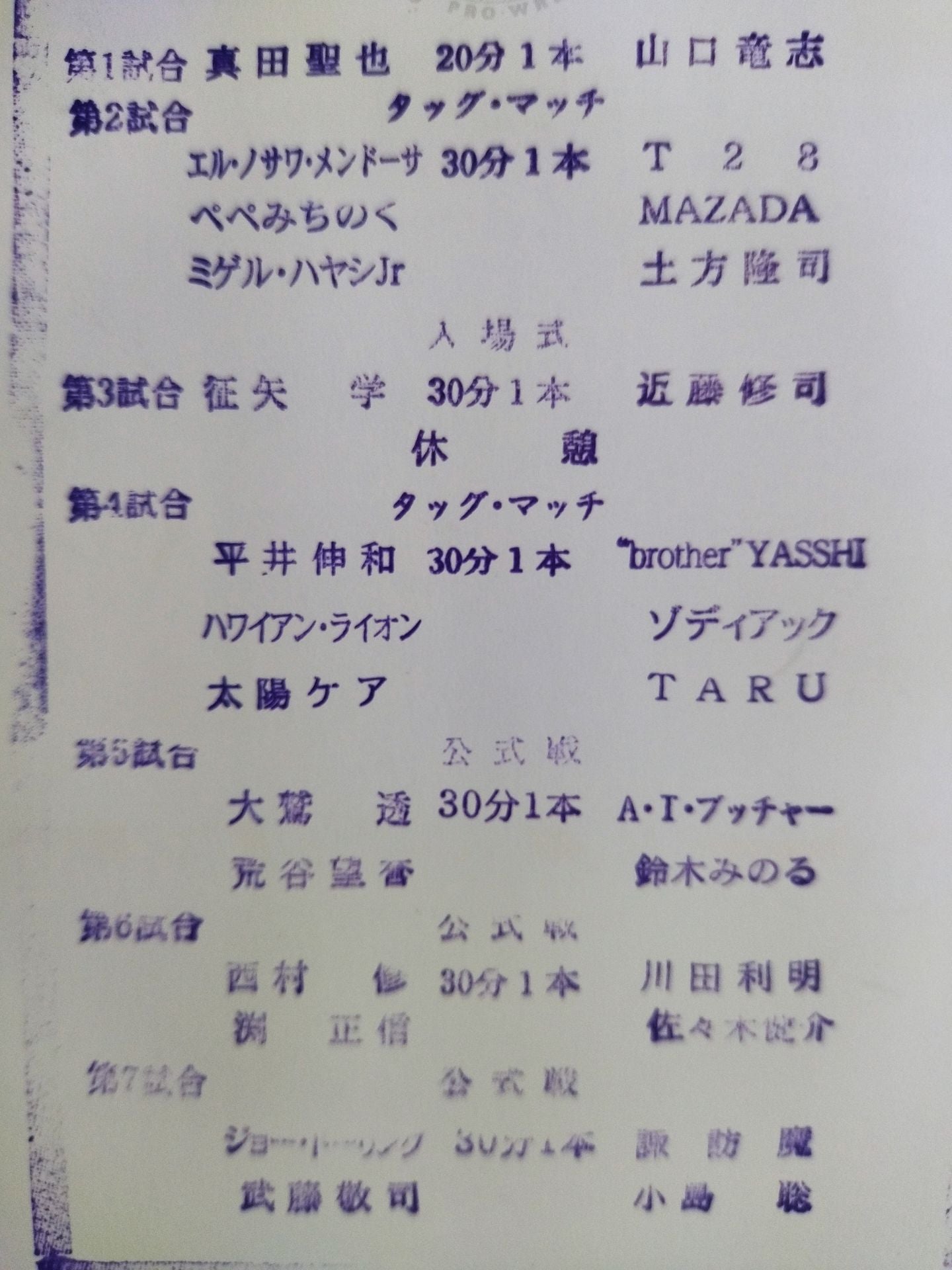 2007世界最強タッグ決定リーグ戦