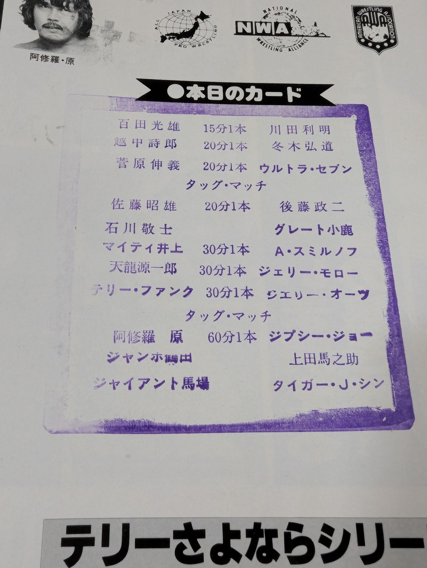 83グランド・チャンピオン・カーニバルⅢ テリー・ファンクさよならシリーズ