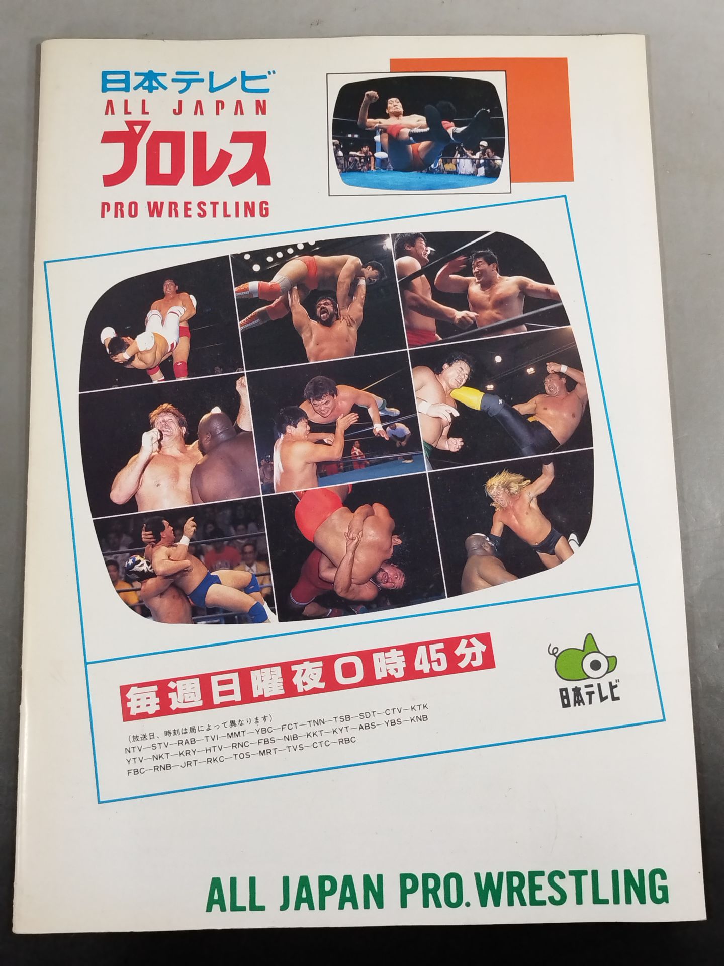 97新春ジャイアント・シリーズ / 迎春