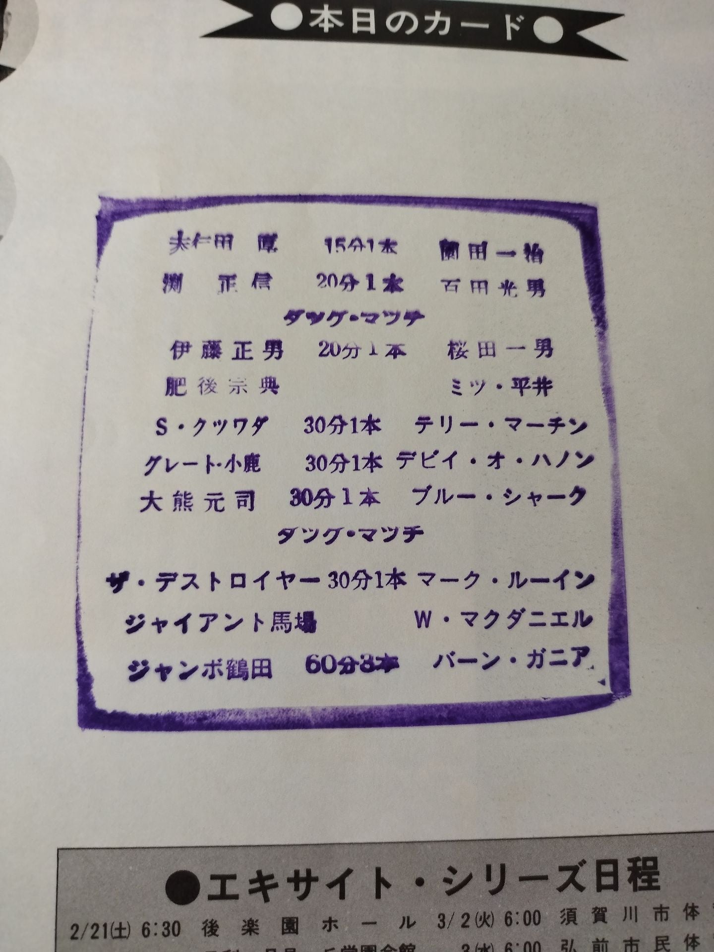 ★鶴田vsバーン・ガニア★ 76エキサイト・シリーズ